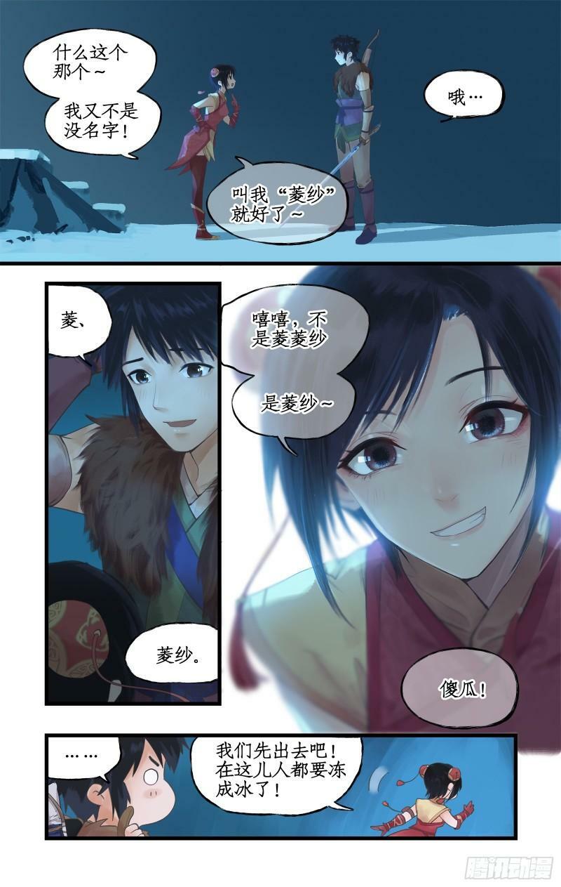 仙剑奇侠传四百度百科漫画,第4话 世上岂有神仙哉1图