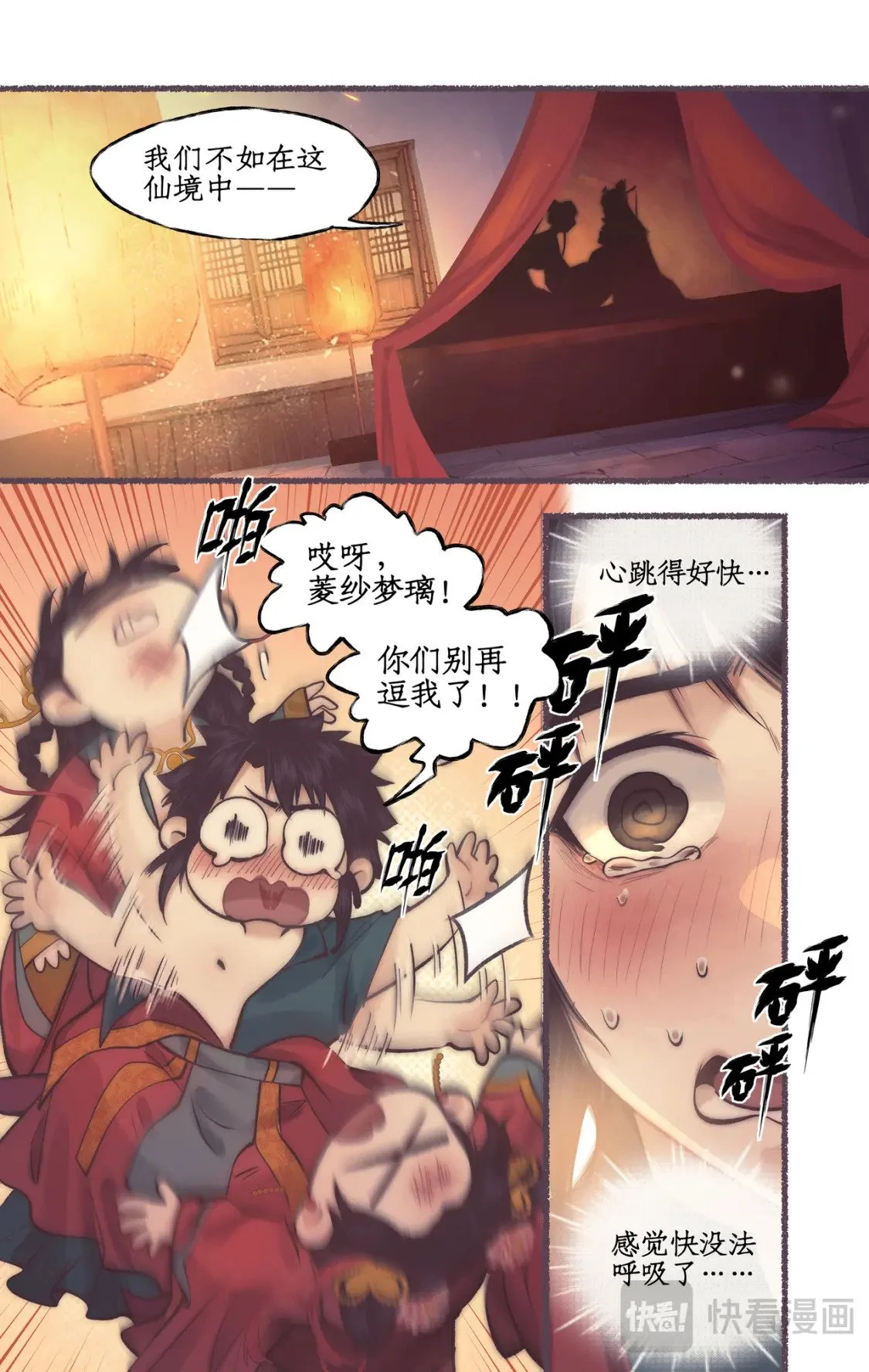 仙剑奇侠传四百度百科漫画,第53话 无法呼吸2图