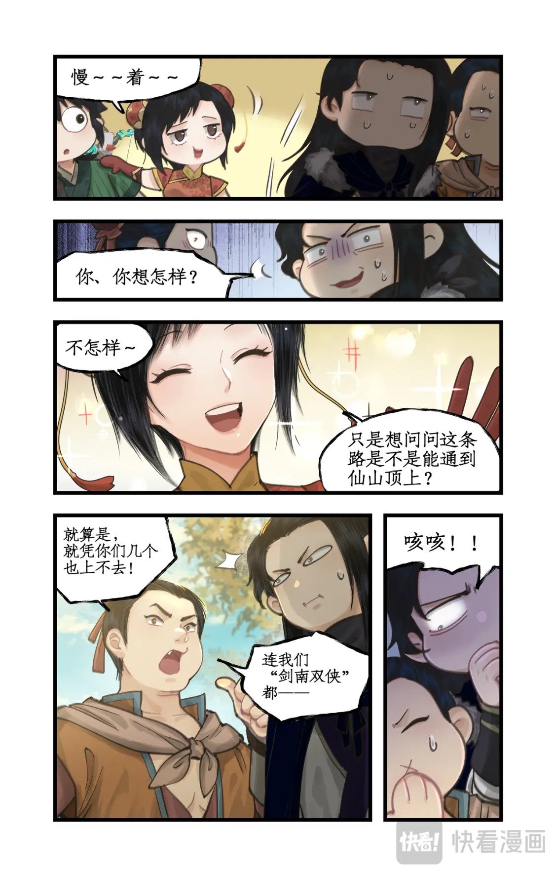 仙剑奇侠传四百度百科漫画,第42话 匪徒拦路1图