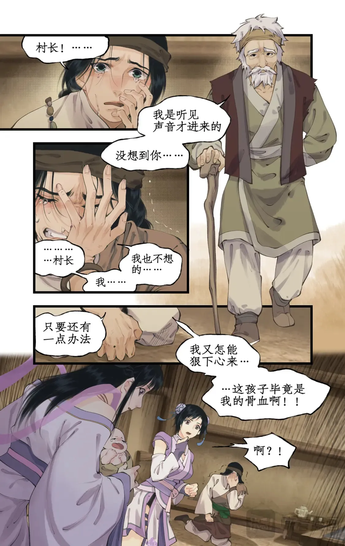 仙剑奇侠传四百度百科漫画,第67话 荒漠惊魂1图