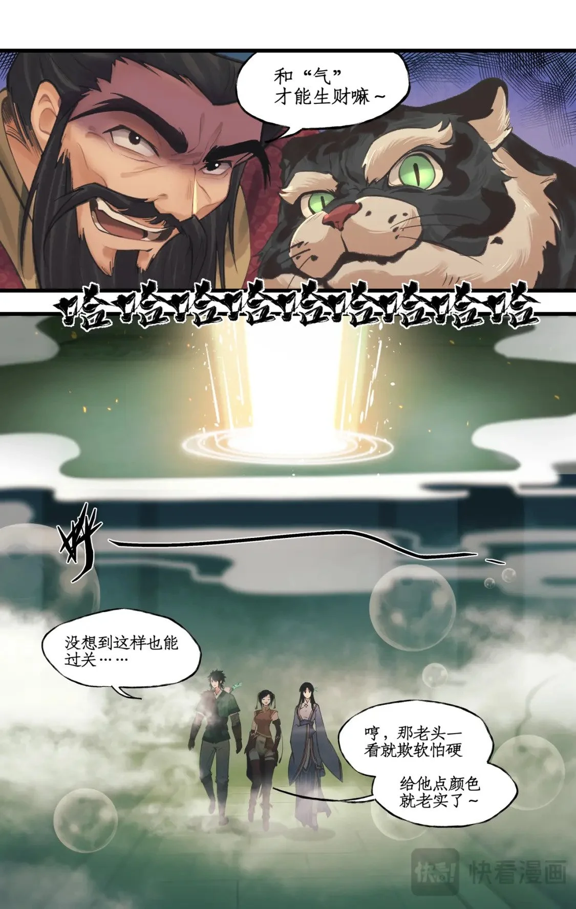 仙剑奇侠传四百度百科漫画,第58话 和气生财2图