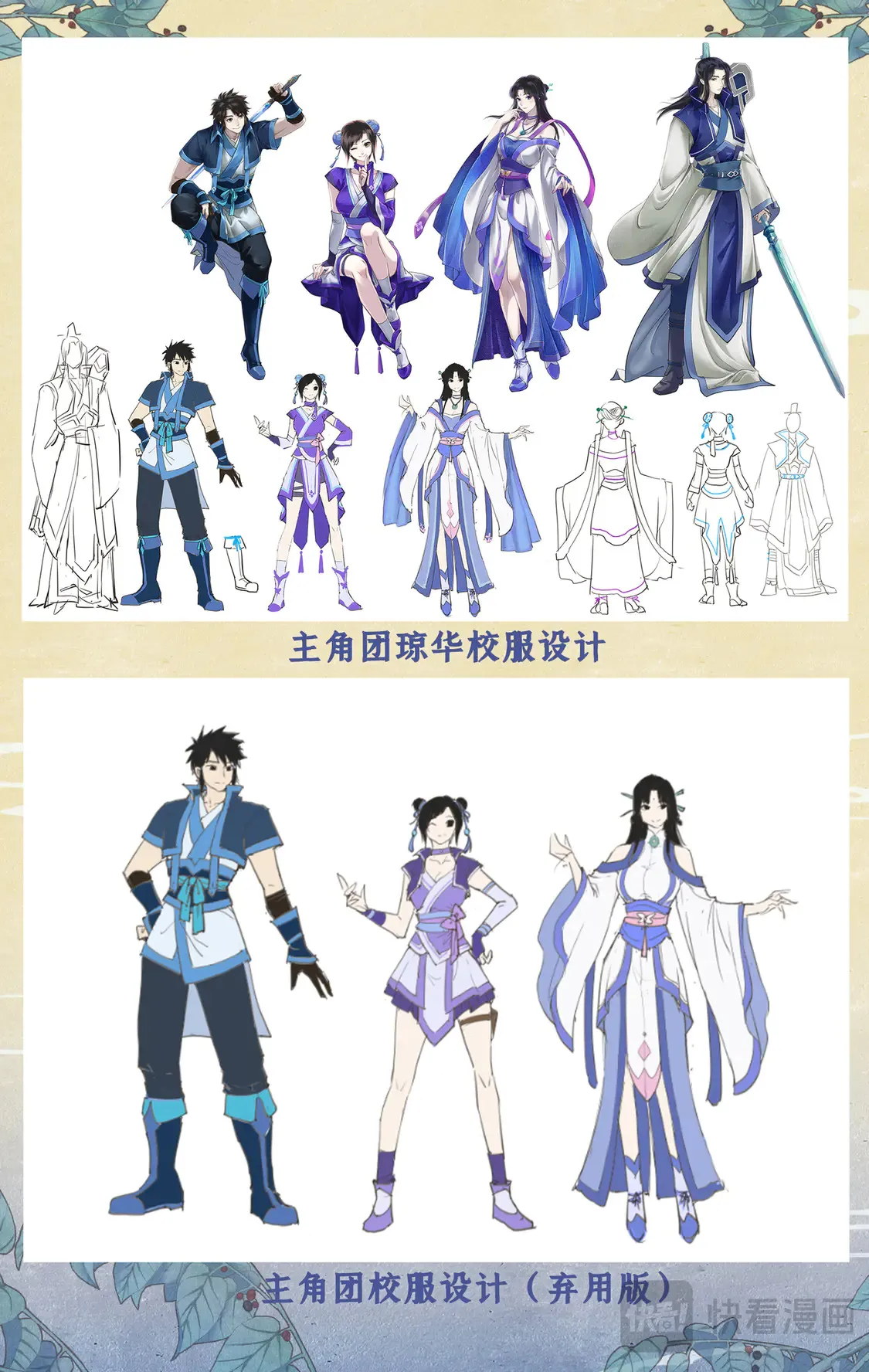 仙剑奇侠传四百度百科漫画,创作花絮42图