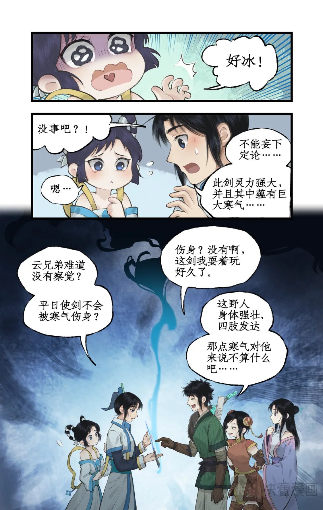 仙剑奇侠传四百度百科漫画,第39话 初试御剑2图