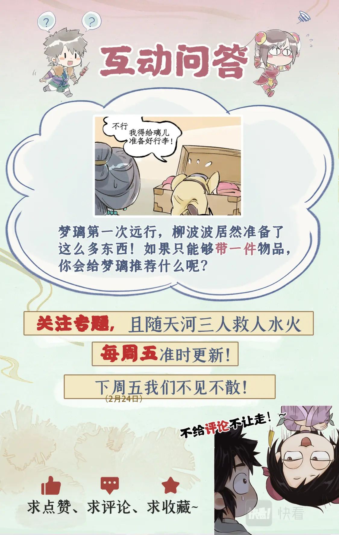 仙剑奇侠传四百度百科漫画,第20话 亭间独处2图