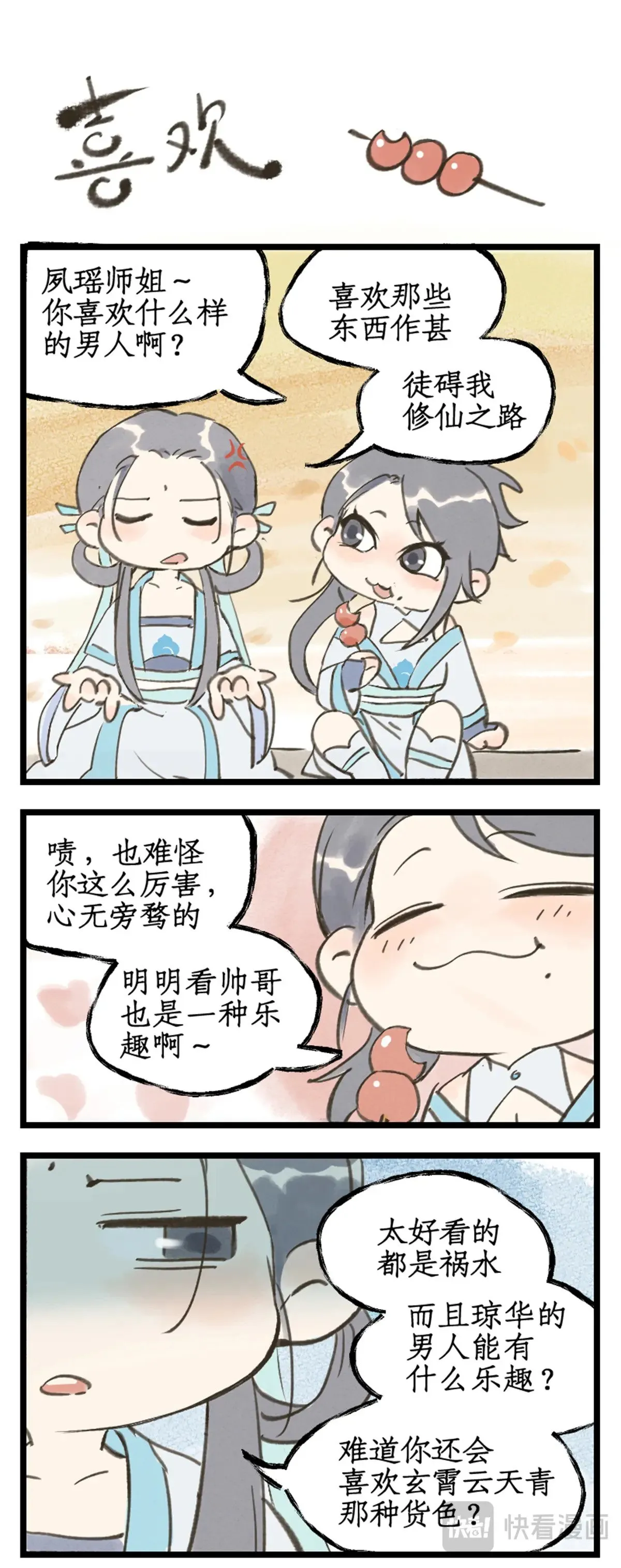 仙剑奇侠传四百度百科漫画,第82话 偃师2图