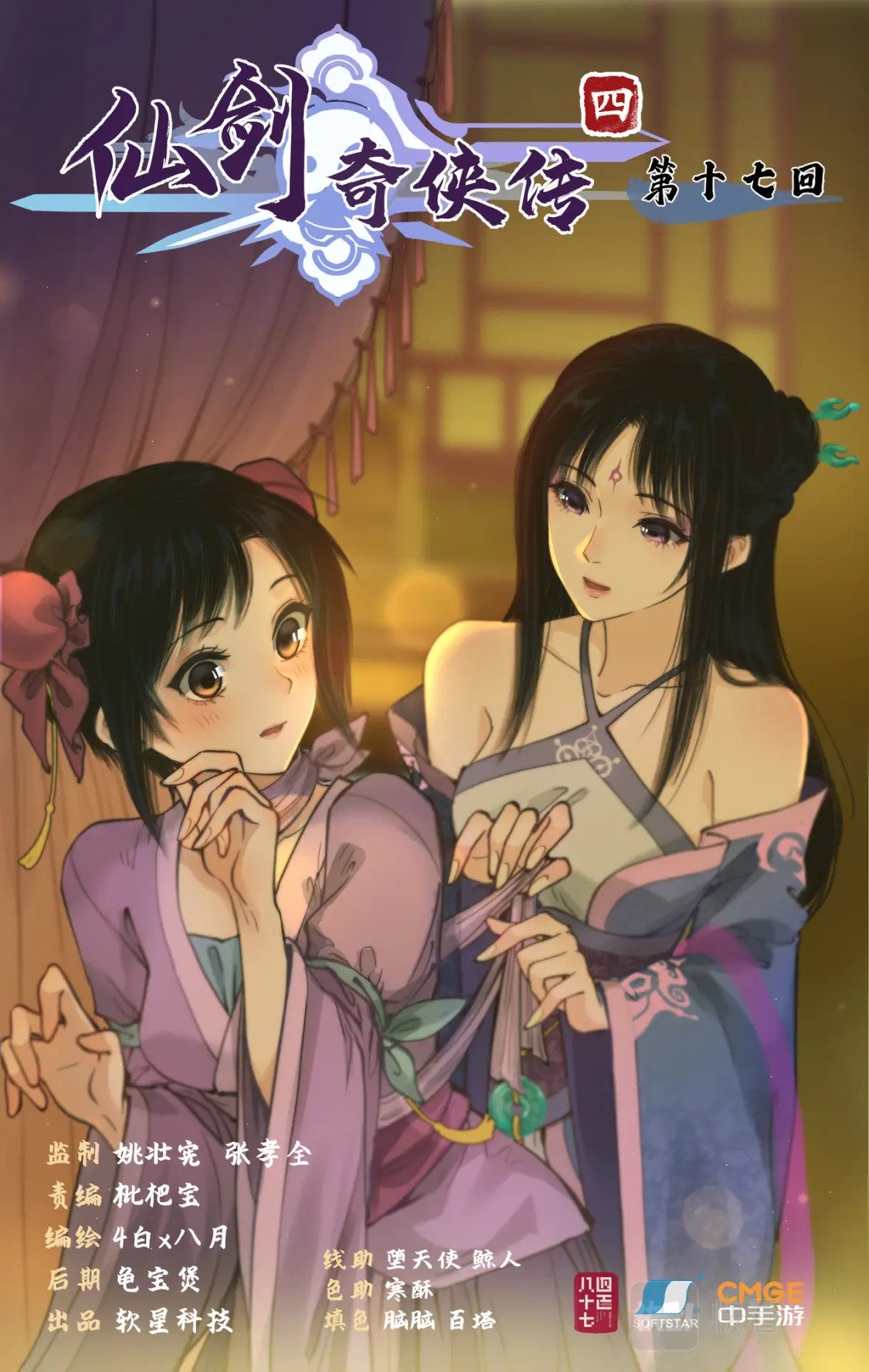 仙剑奇侠传四百度百科漫画,第17话 遇见槐妖1图