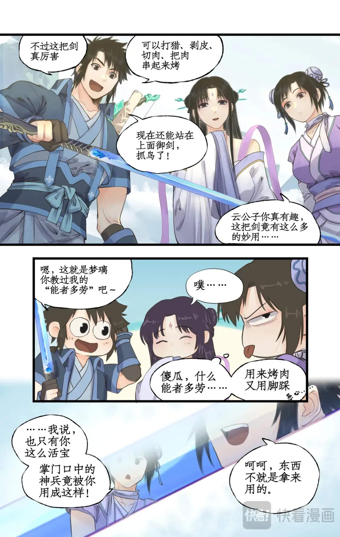 仙剑奇侠传四百度百科漫画,第66话 偷溜下山2图