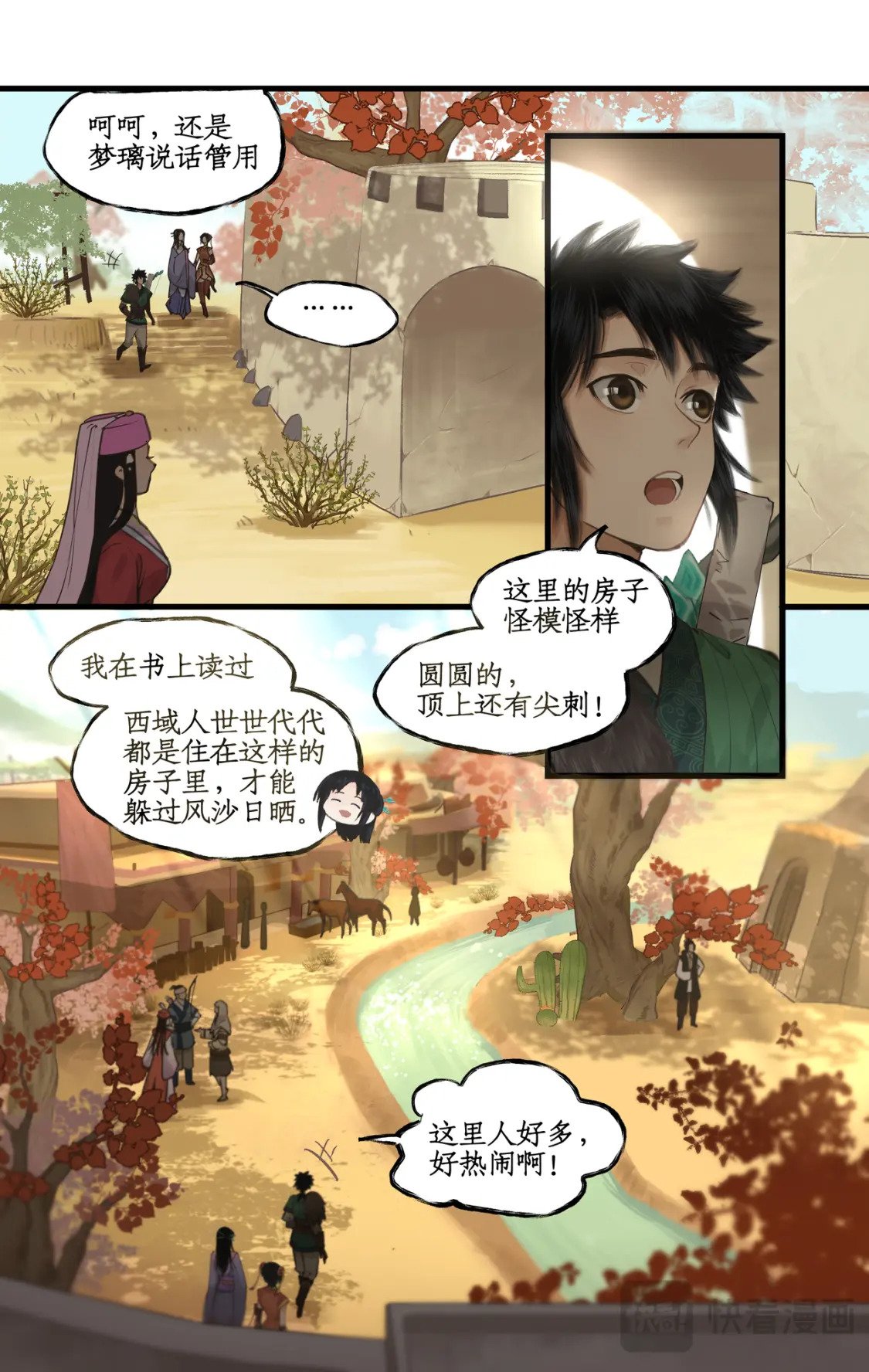 仙剑奇侠传四不周山地图漫画,第40话 昆仑山下1图