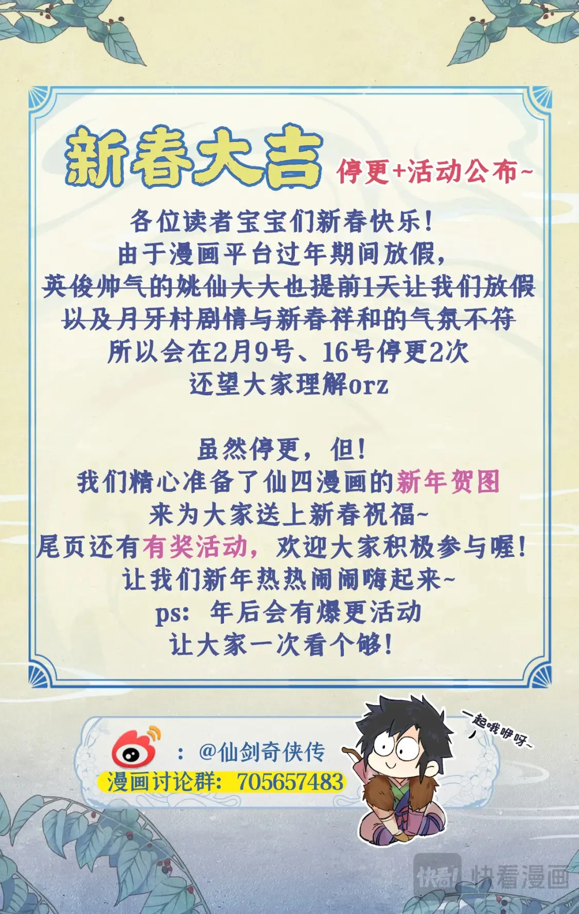 仙剑奇侠传四百度百科漫画,甲辰新春活动通知1图