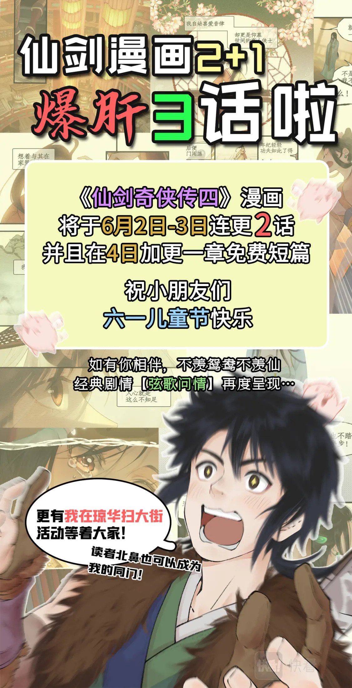 仙剑奇侠传四百度百科漫画,第34话 灵前对峙1图