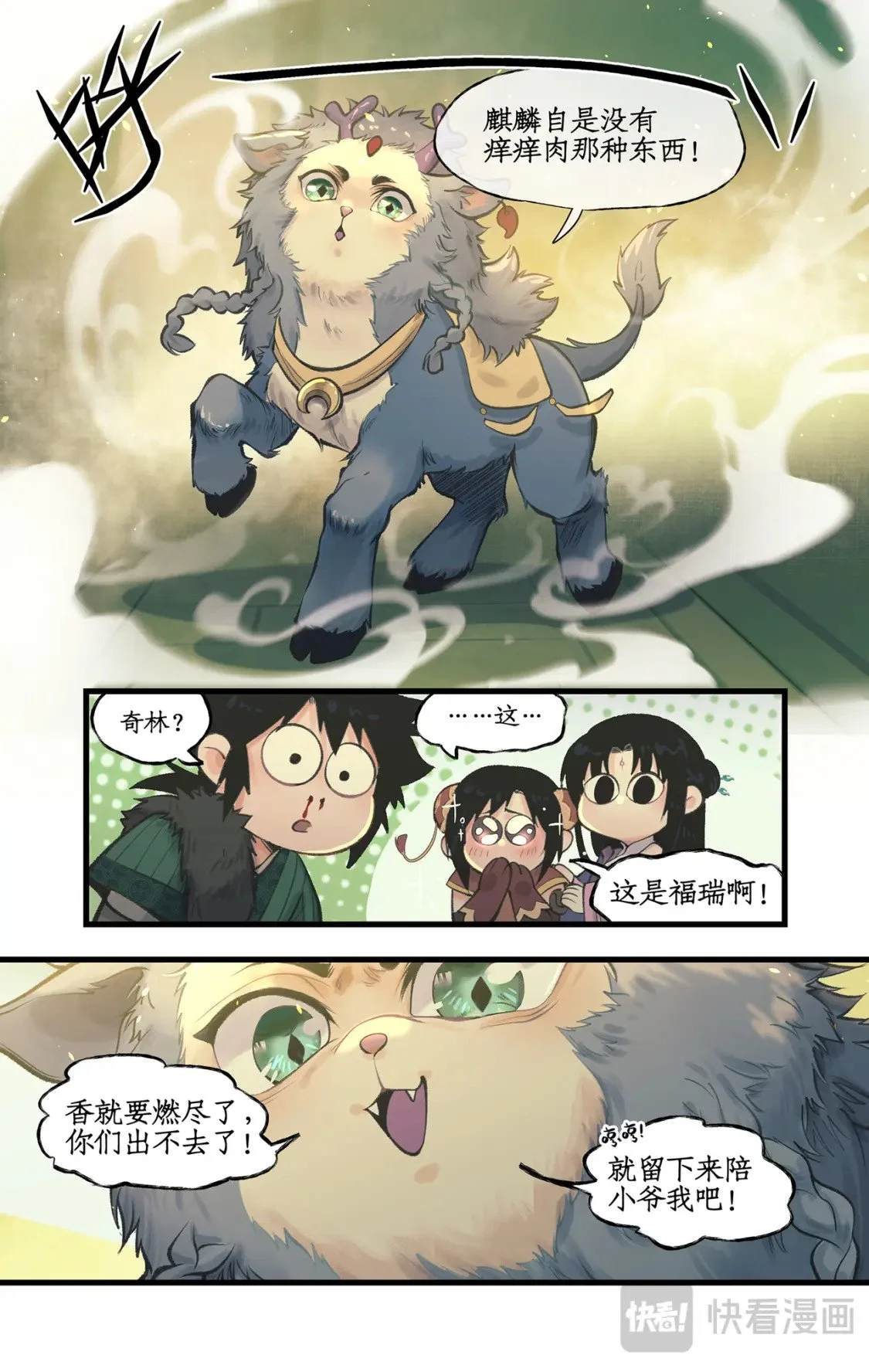 仙剑奇侠传四不周山地图漫画,第61话 笑就算输！1图