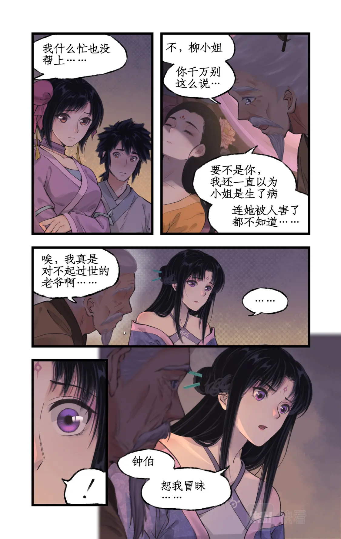 仙剑奇侠传四百度百科漫画,第21话 梦中长眠1图