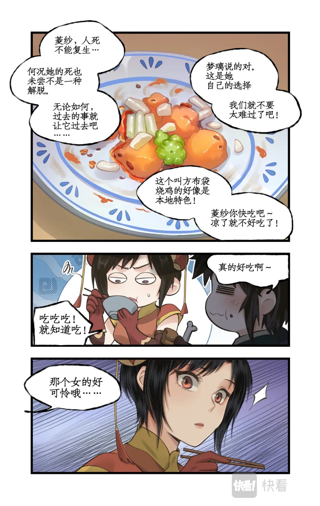仙剑奇侠传四百度百科漫画,第36话 殉情1图