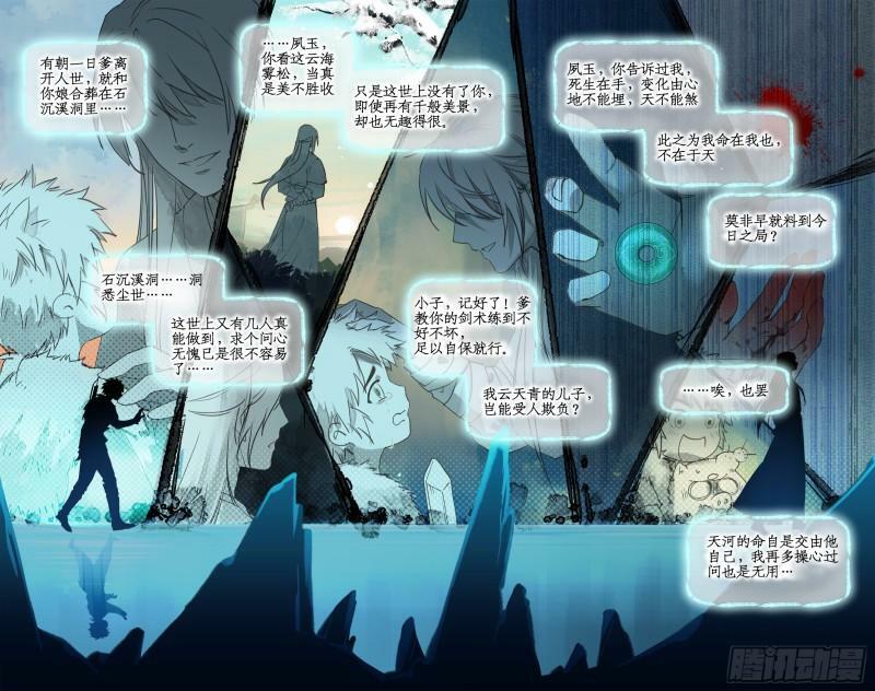 仙剑奇侠传四百度百科漫画,第4话 世上岂有神仙哉1图