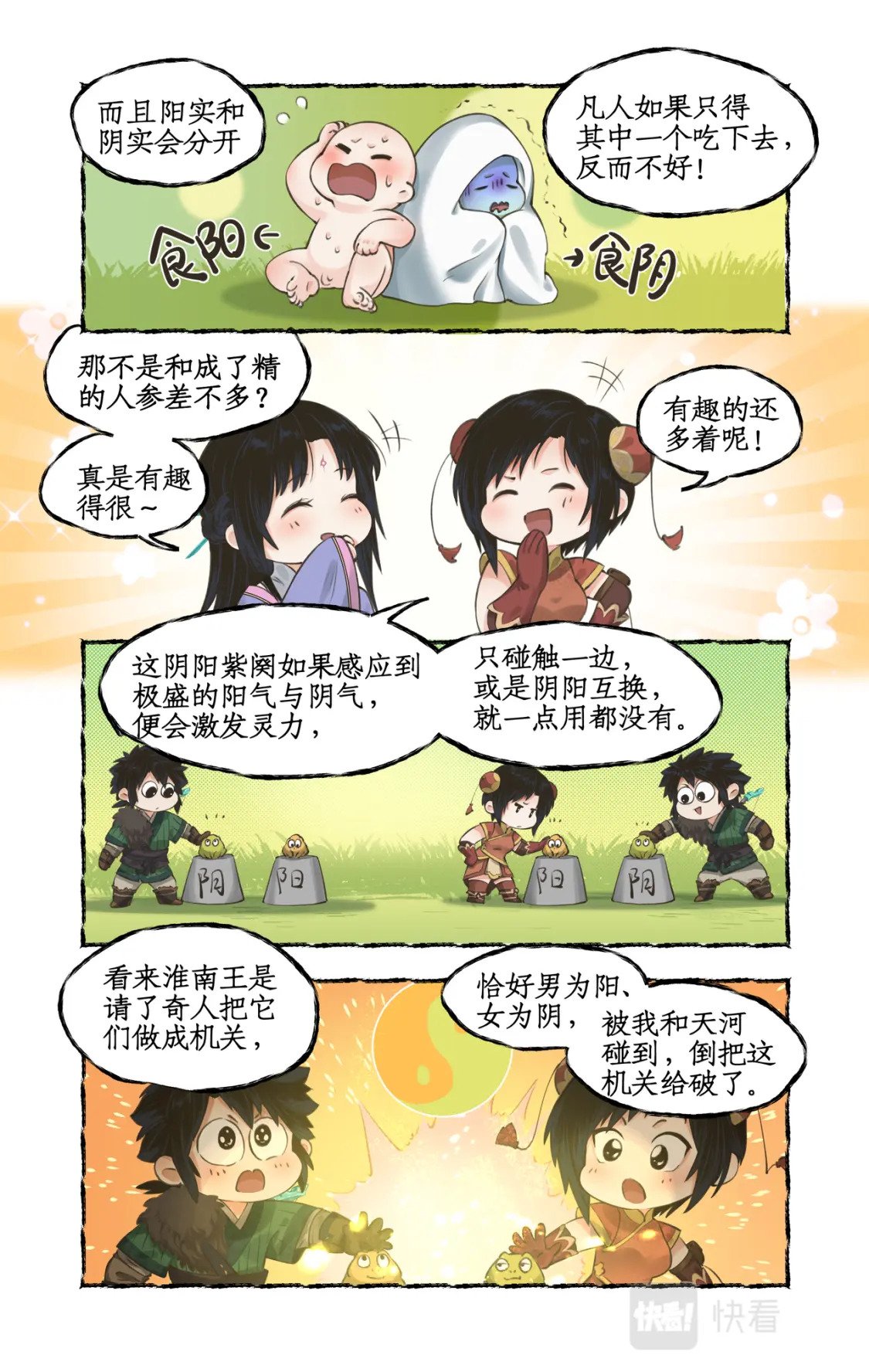 仙剑奇侠传四百度百科漫画,第25话 鬼影幢幢2图