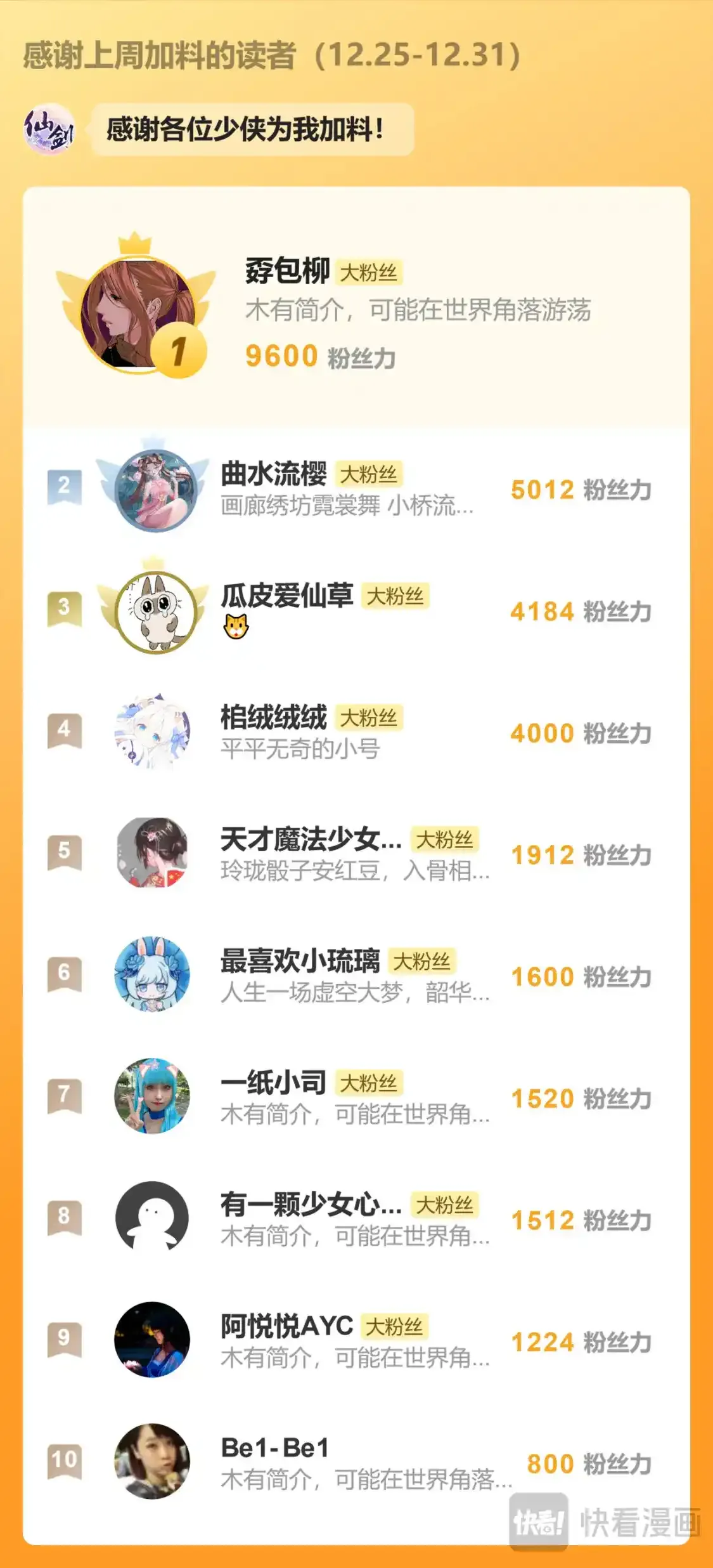 仙剑奇侠传四百度百科漫画,第65话 琼华秘史2图