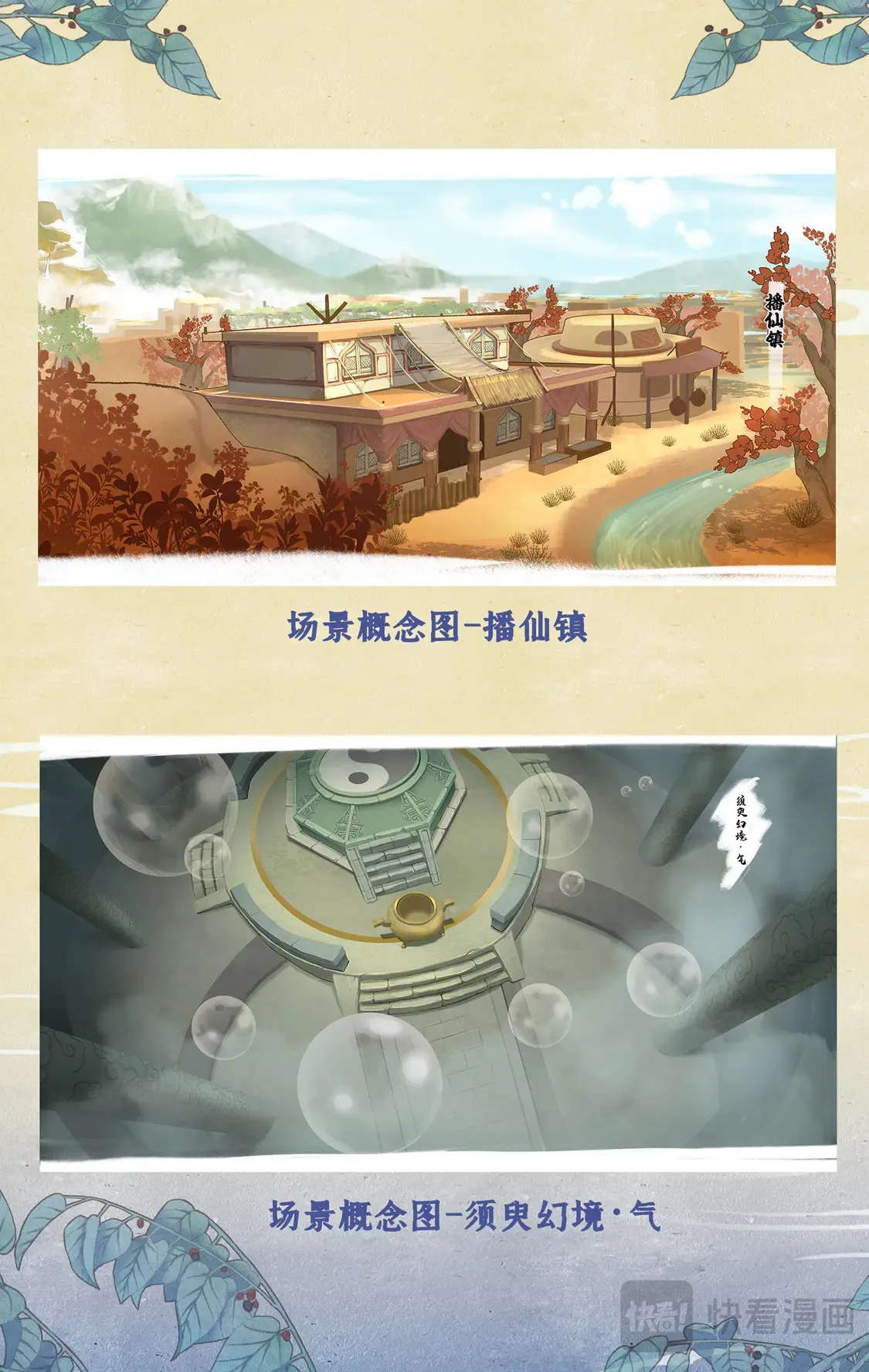 仙剑奇侠传四百度百科漫画,创作花絮42图