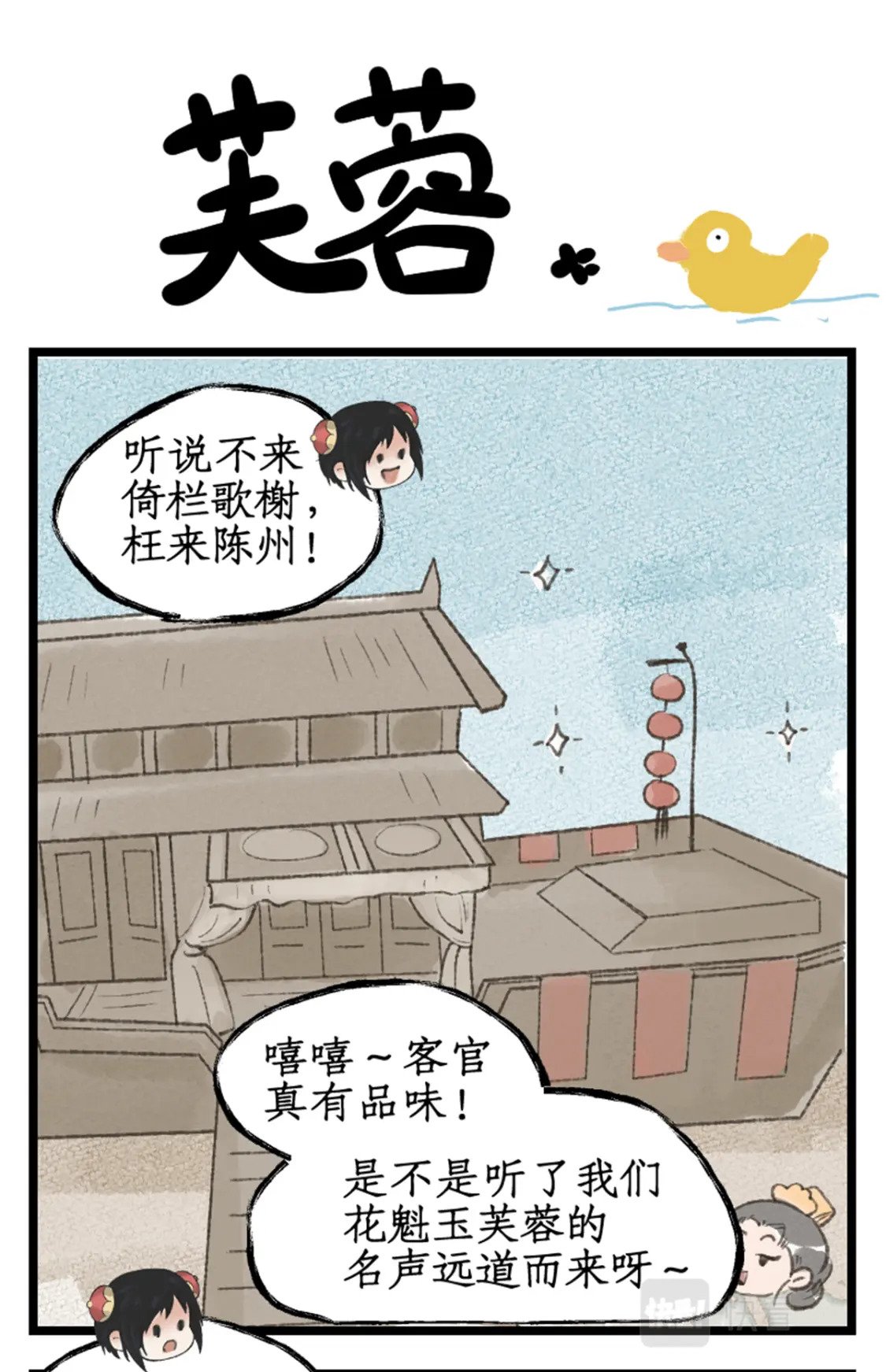 仙剑奇侠传四百度百科漫画,第32话 琴姬的心愿1图
