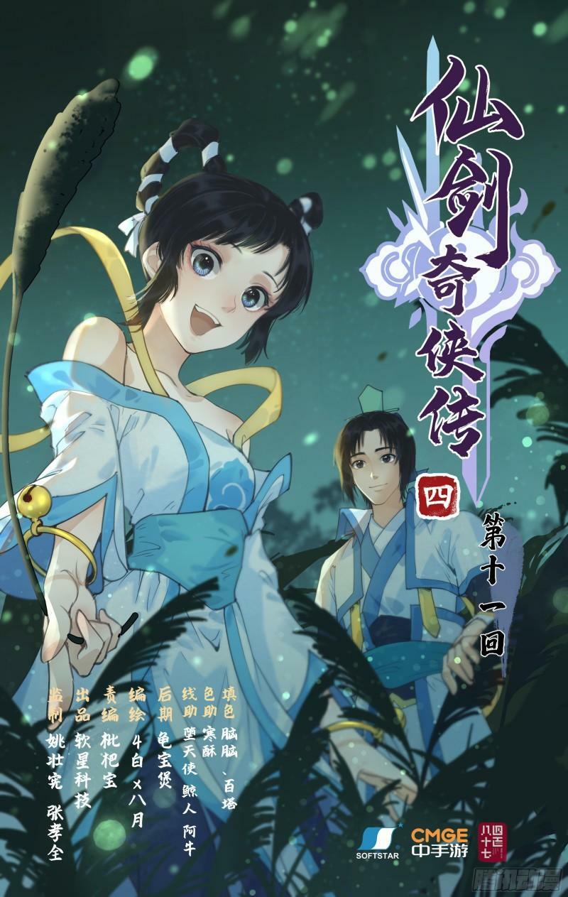 仙剑奇侠传四百度百科漫画,第10话 剑仙的线索！1图