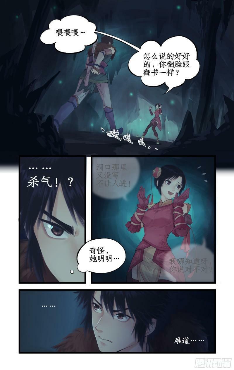 仙剑奇侠传四百度百科漫画,第3话 命悬一线！2图