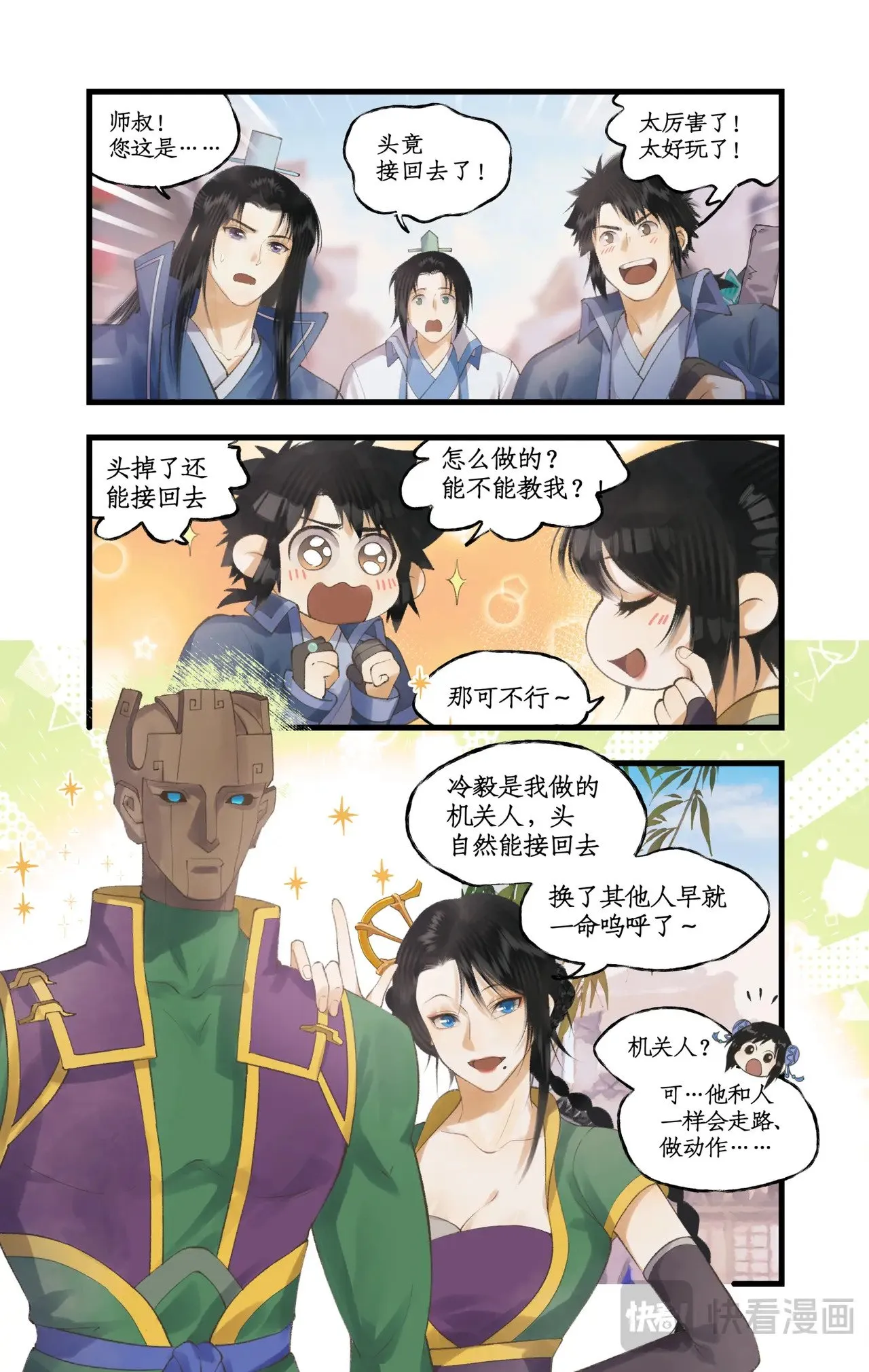 仙剑奇侠传四百度百科漫画,第82话 偃师2图