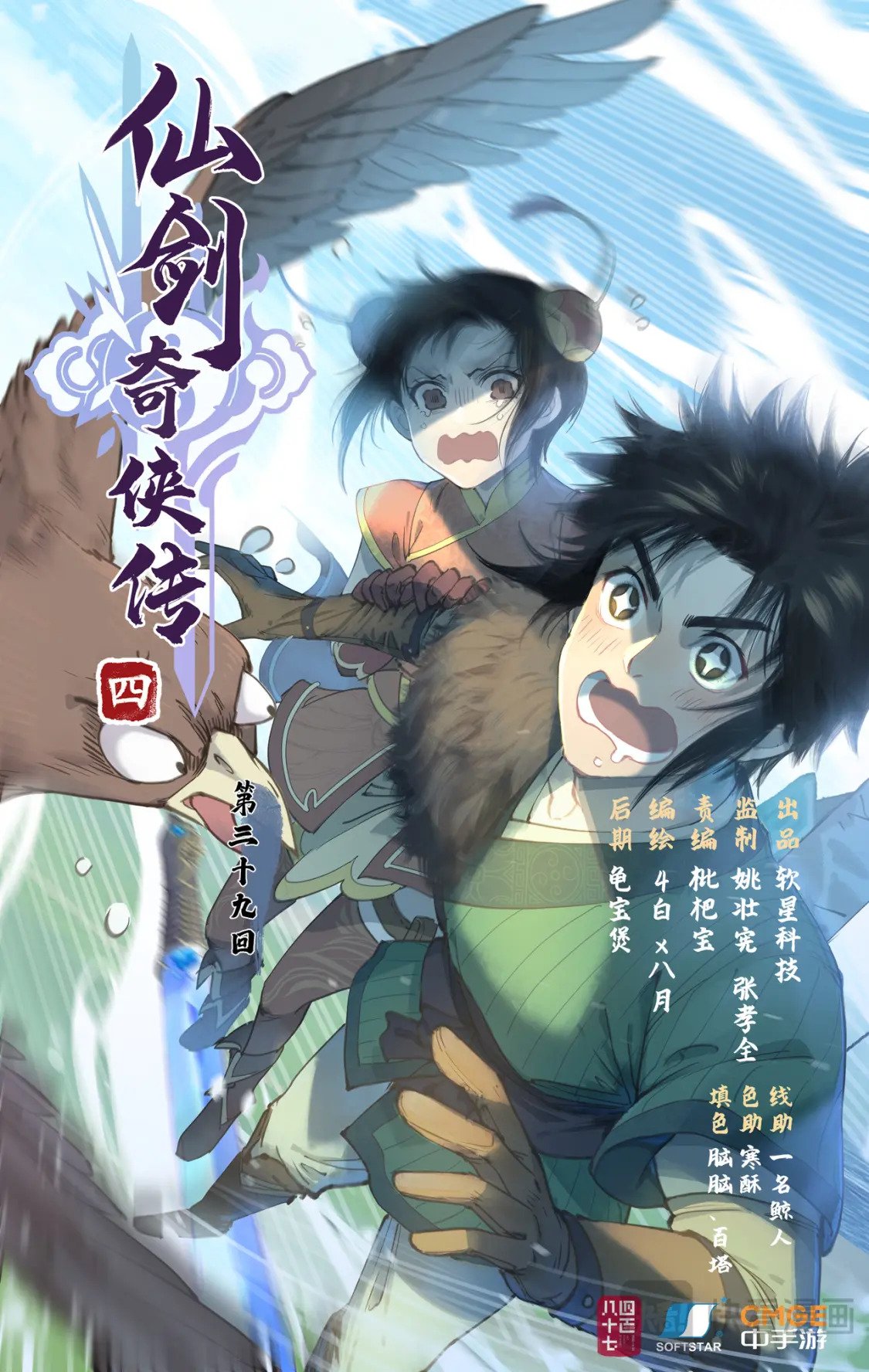 仙剑奇侠传四百度百科漫画,第39话 初试御剑1图