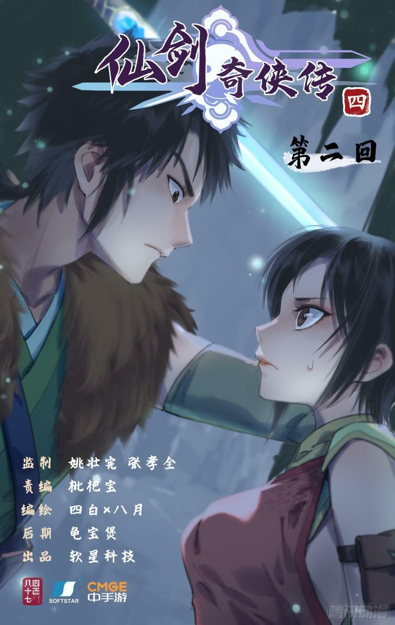 仙剑奇侠传四百度百科漫画,第2话 猪妖变少女？！1图