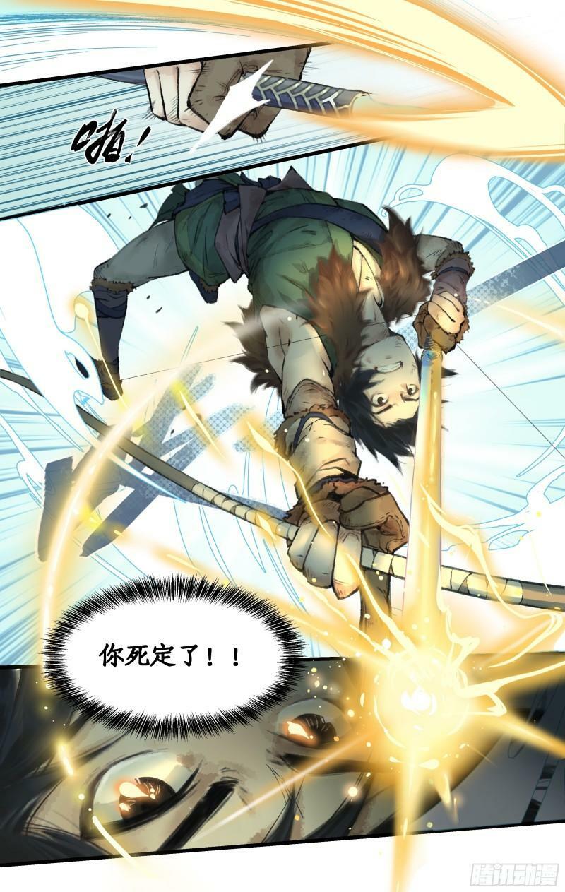 仙剑奇侠传四百度百科漫画,第10话 白衣剑仙1图
