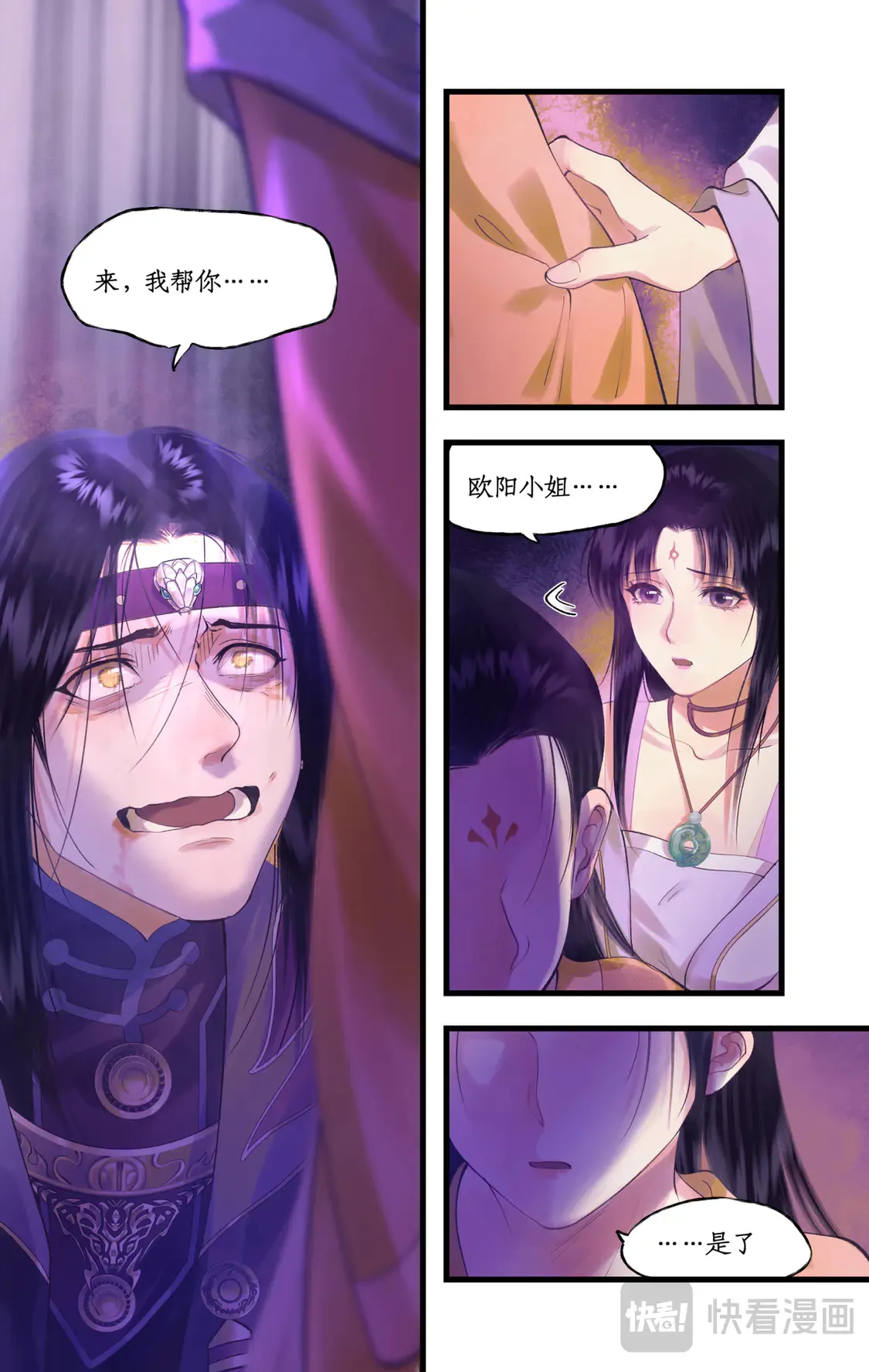 仙剑奇侠传四百度百科漫画,第78话下 爱恨交织2图