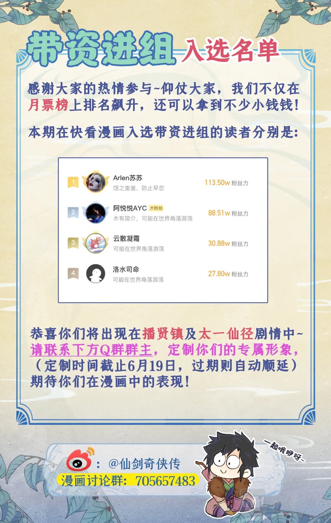 仙剑奇侠传四百度百科漫画,带资进组中奖名单1图