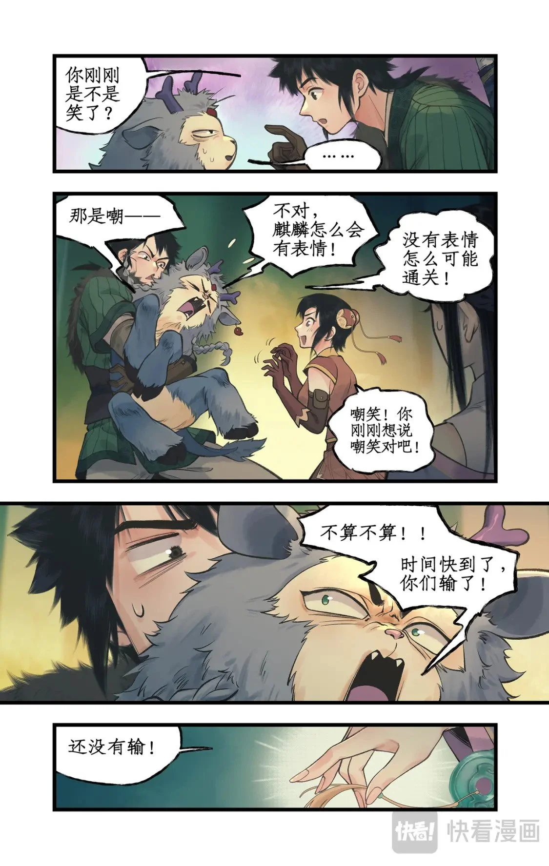仙剑奇侠传四不周山地图漫画,第61话 笑就算输！2图