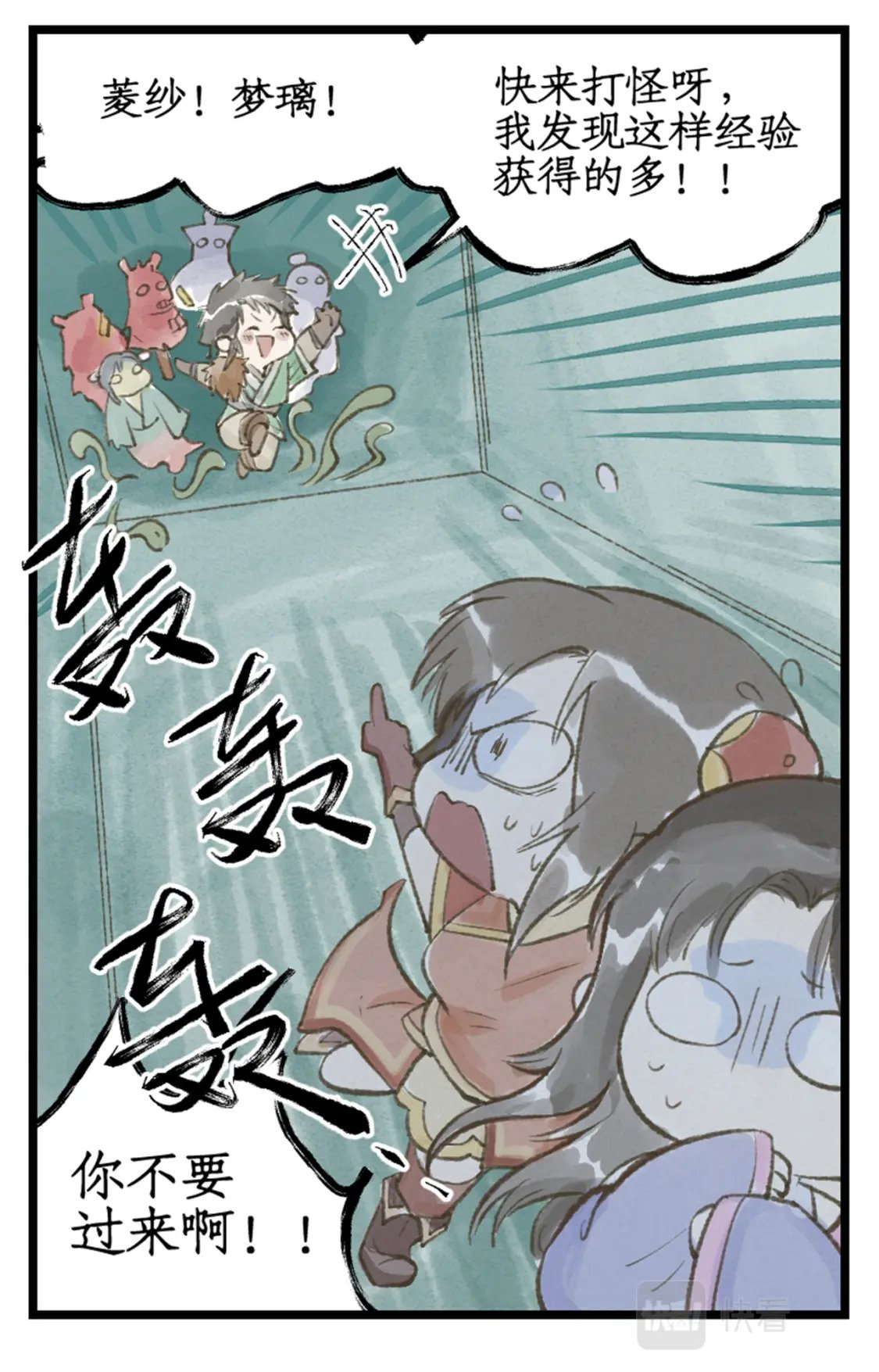 仙剑奇侠传四百度百科漫画,第25话 鬼影幢幢2图