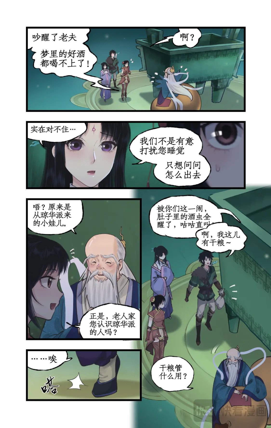 仙剑奇侠传四百度百科漫画,第47话 须臾幻境2图