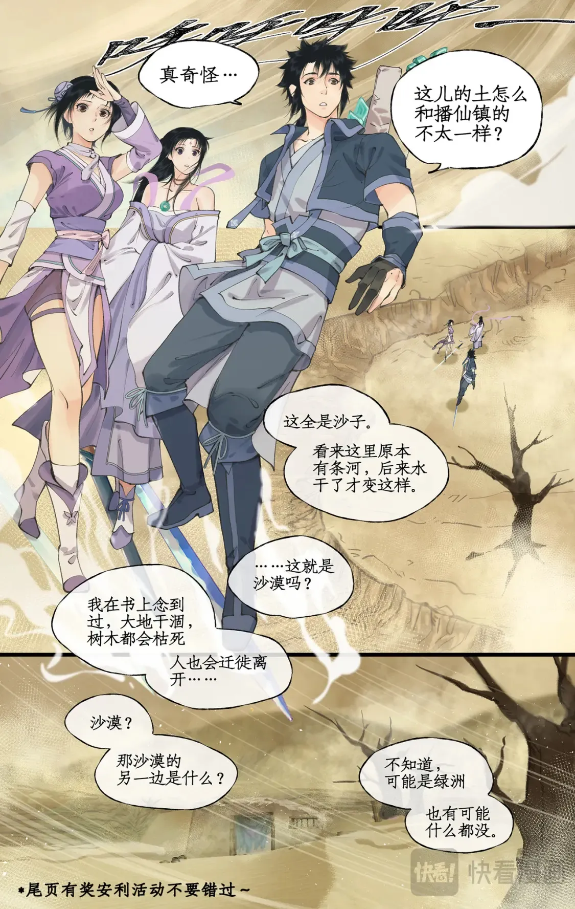 仙剑奇侠传四百度百科漫画,第67话 荒漠惊魂2图