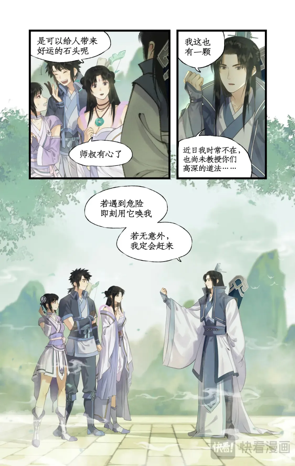 仙剑奇侠传四百度百科漫画,第71话【第一季完结】 师叔的礼物2图