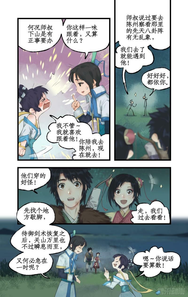 仙剑奇侠传四百度百科漫画,第10话 剑仙的线索！1图