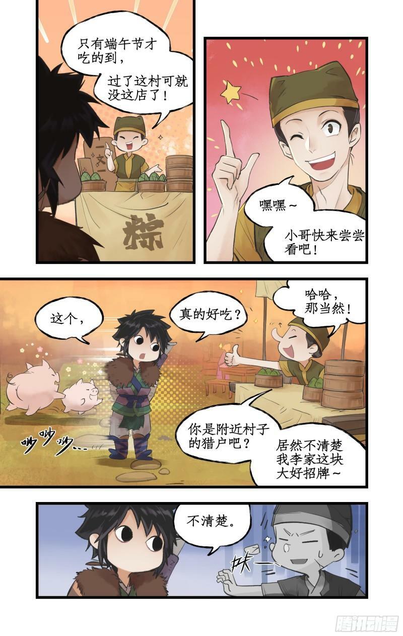 仙剑奇侠传四百度百科漫画,第7话 小野人闯大祸2图