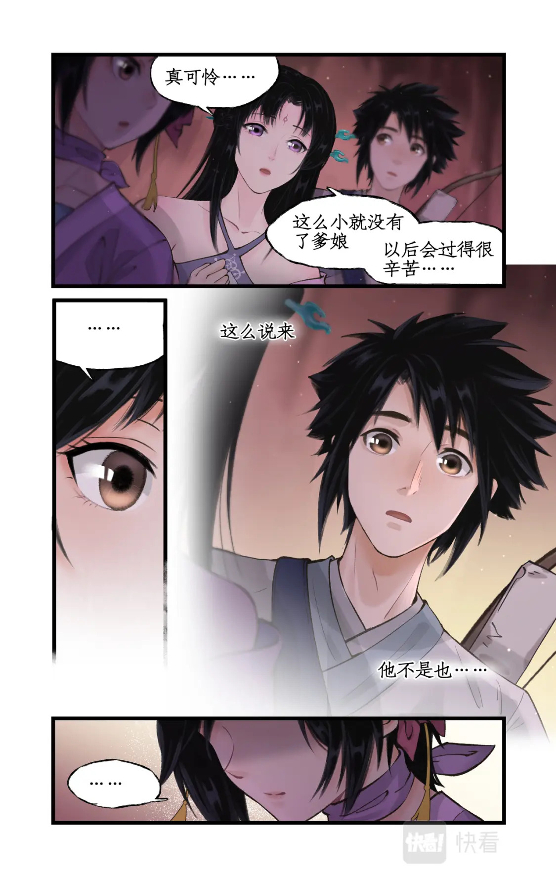 仙剑奇侠传四百度百科漫画,第18话 再遇剑仙2图