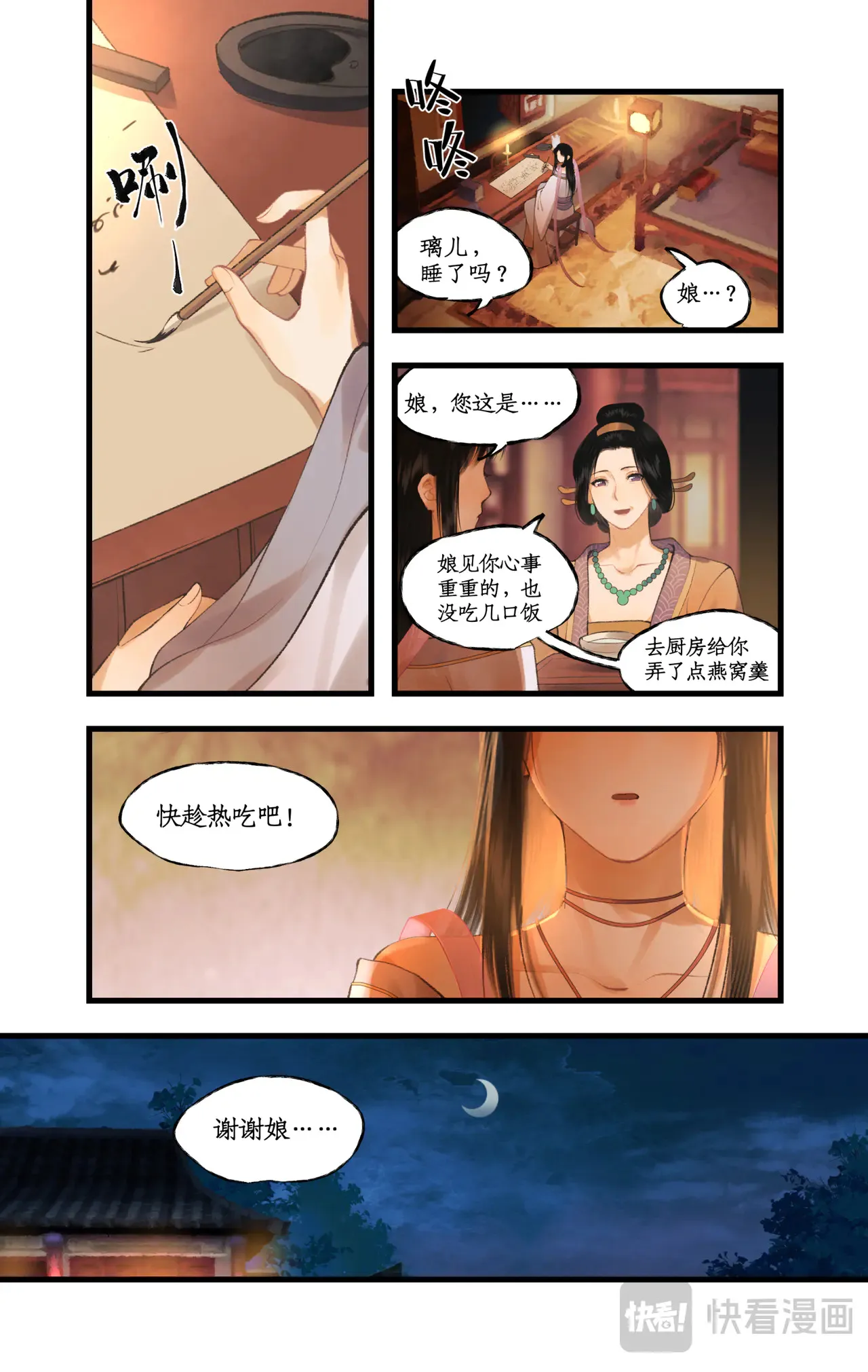 仙剑奇侠传四百度百科漫画,第80话 私会2图