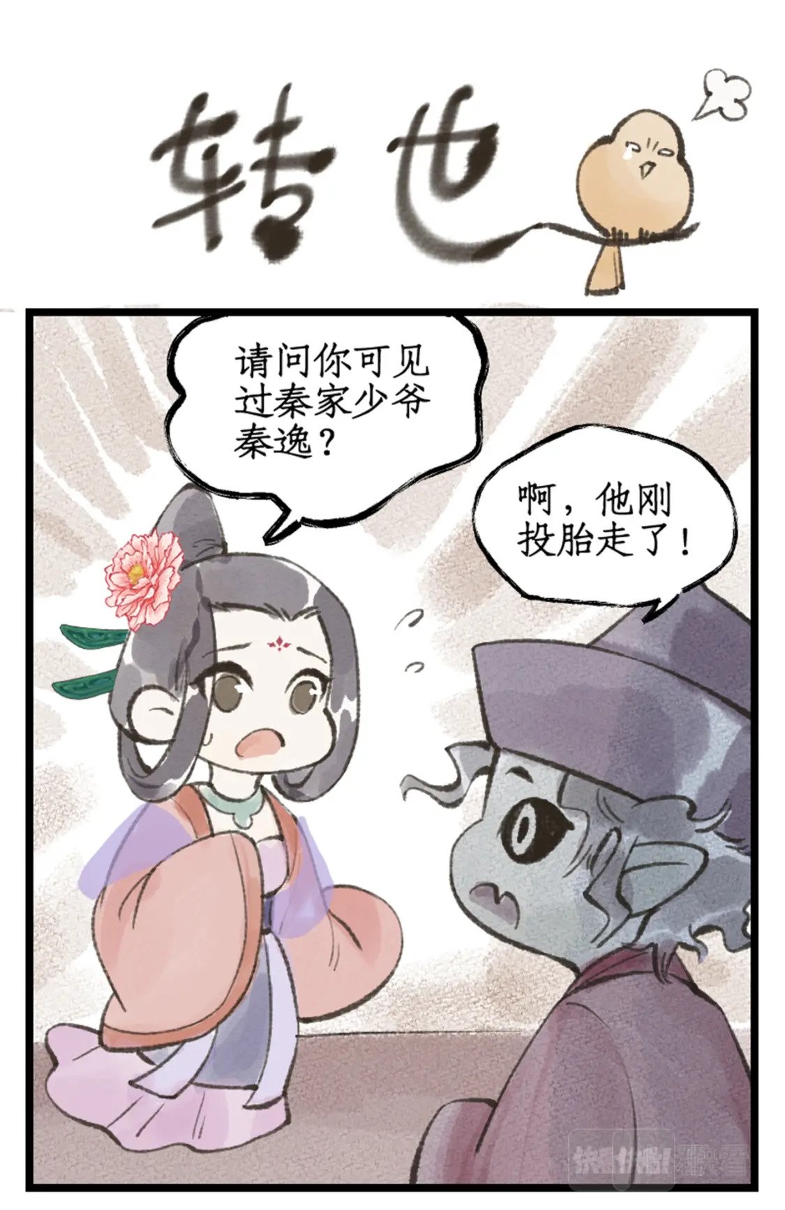 仙剑奇侠传四百度百科漫画,第36话 殉情2图