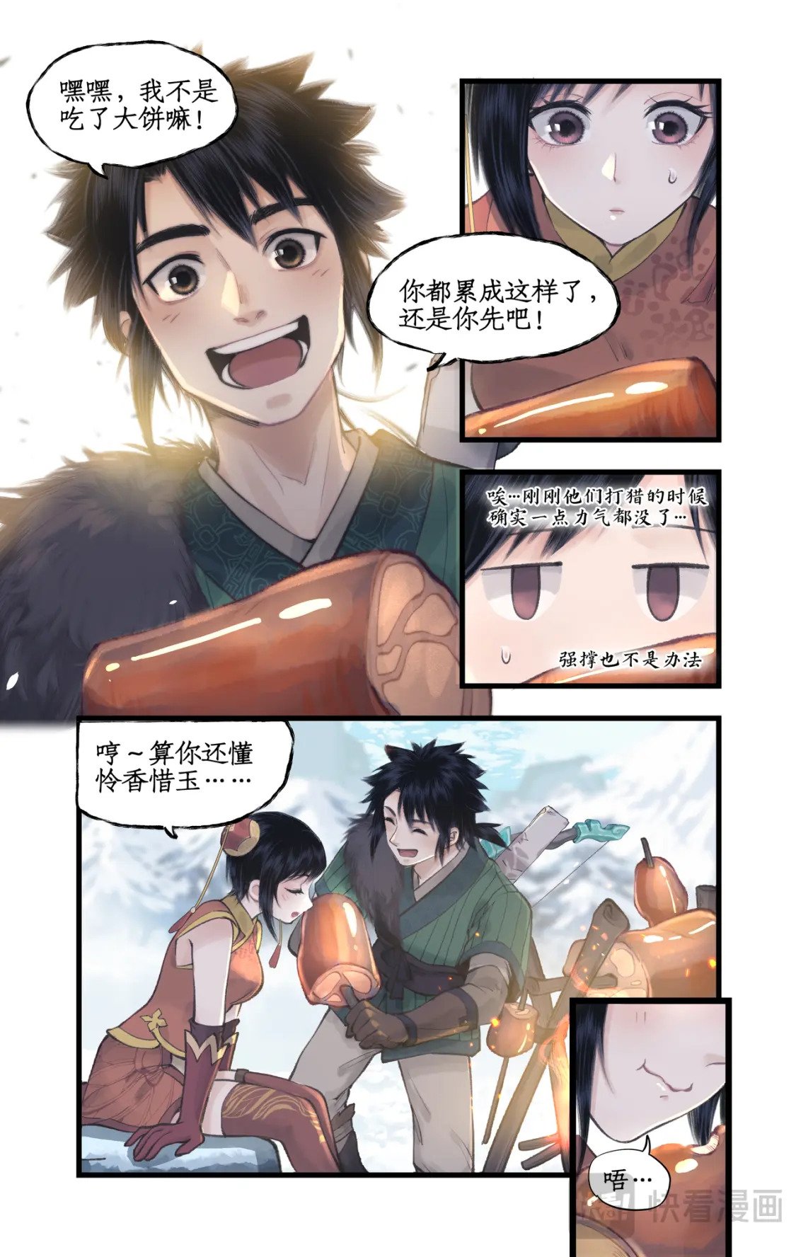 仙剑奇侠传四百度百科漫画,第44话 野餐1图