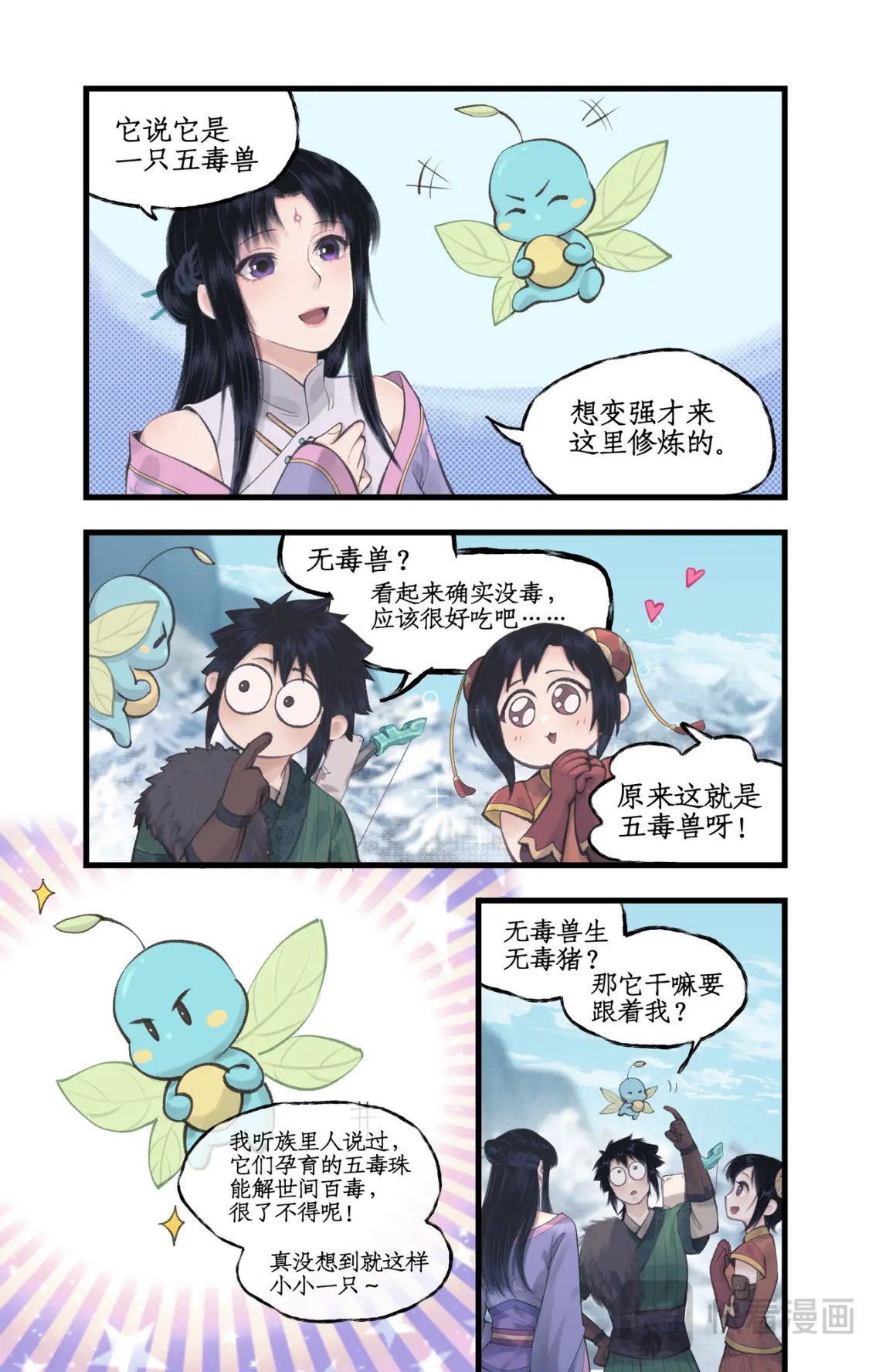 仙剑奇侠传四百度百科漫画,第44话 野餐2图