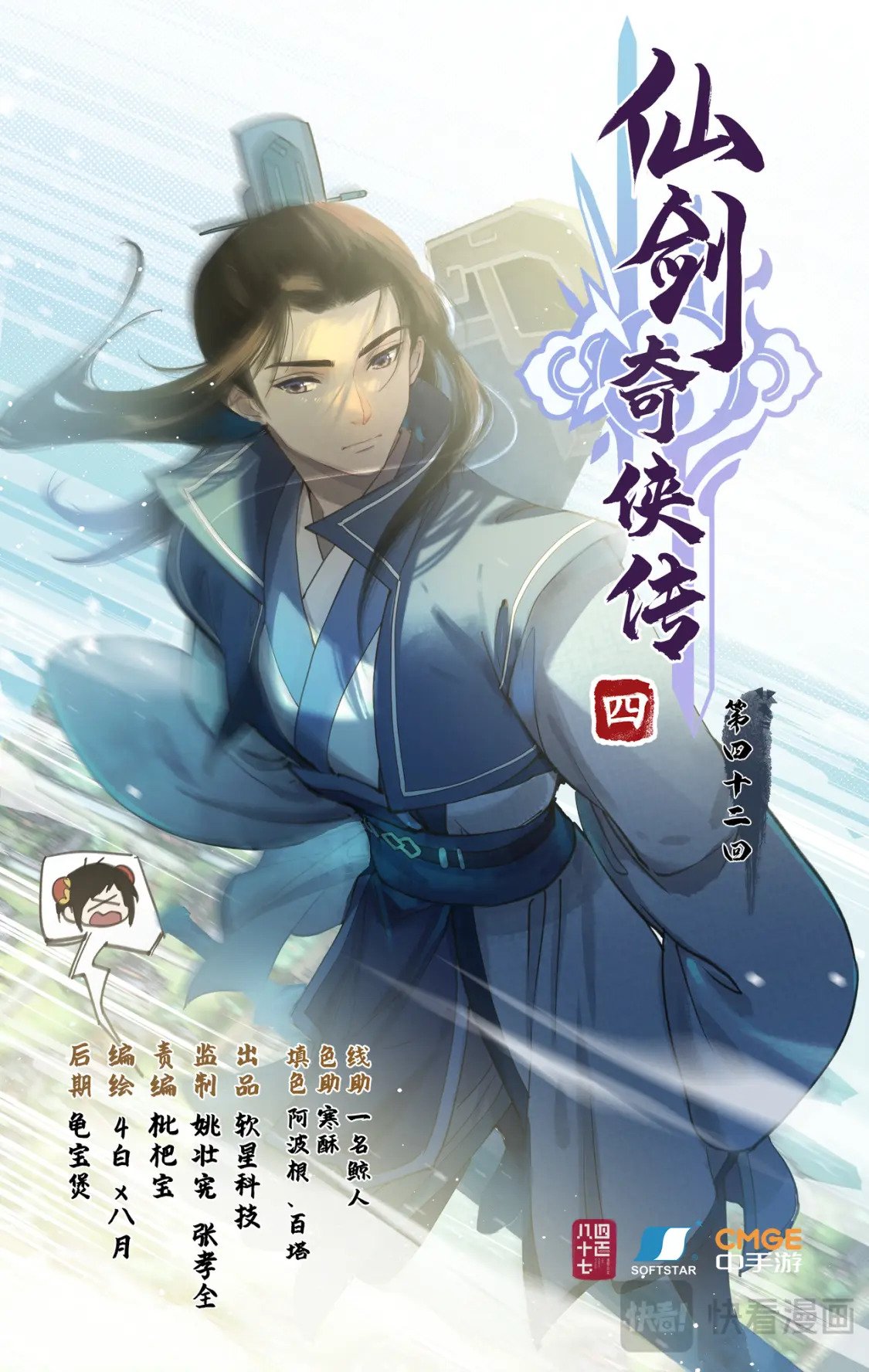 仙剑奇侠传四百度百科漫画,第42话 匪徒拦路1图