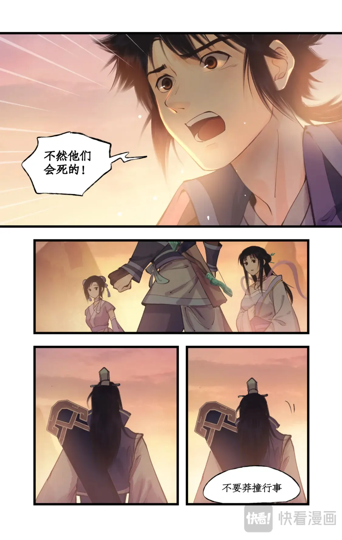 仙剑奇侠传四不周山地图漫画,第69话 无声的抗争1图