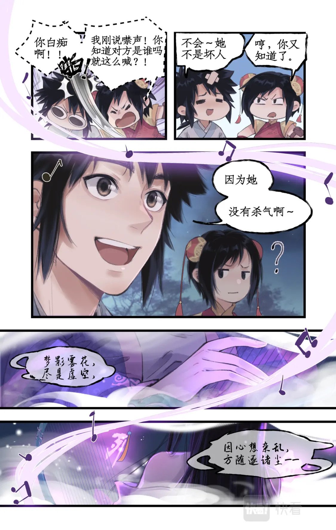 仙剑奇侠传四百度百科漫画,第15话 惊鸿初见2图