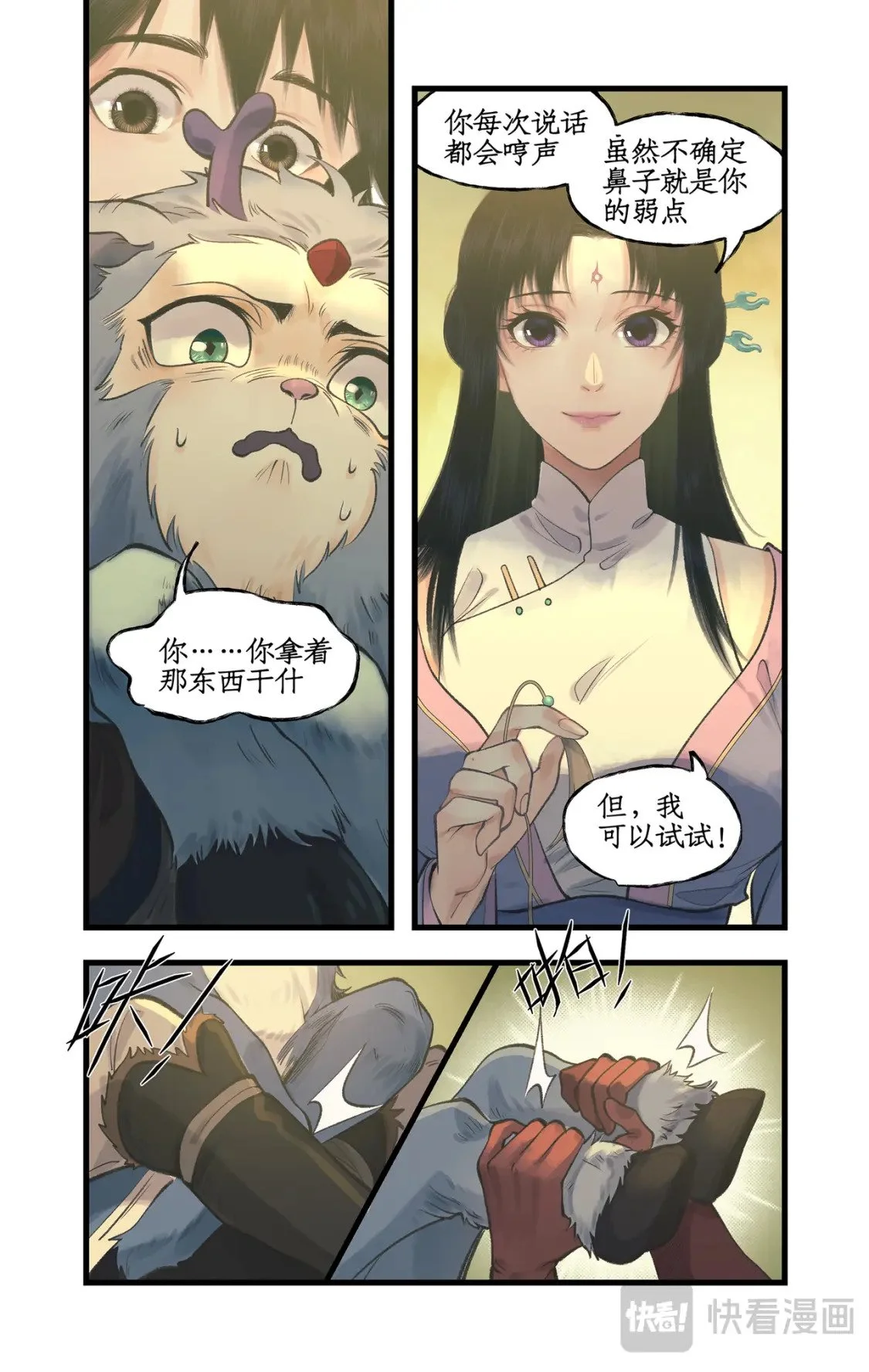 仙剑奇侠传四不周山地图漫画,第61话 笑就算输！1图