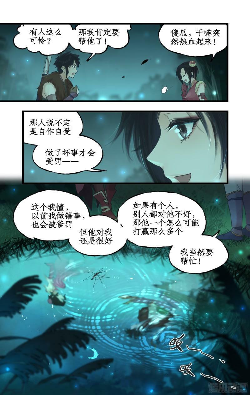 仙剑奇侠传四百度百科漫画,第8话 露宿巢湖2图