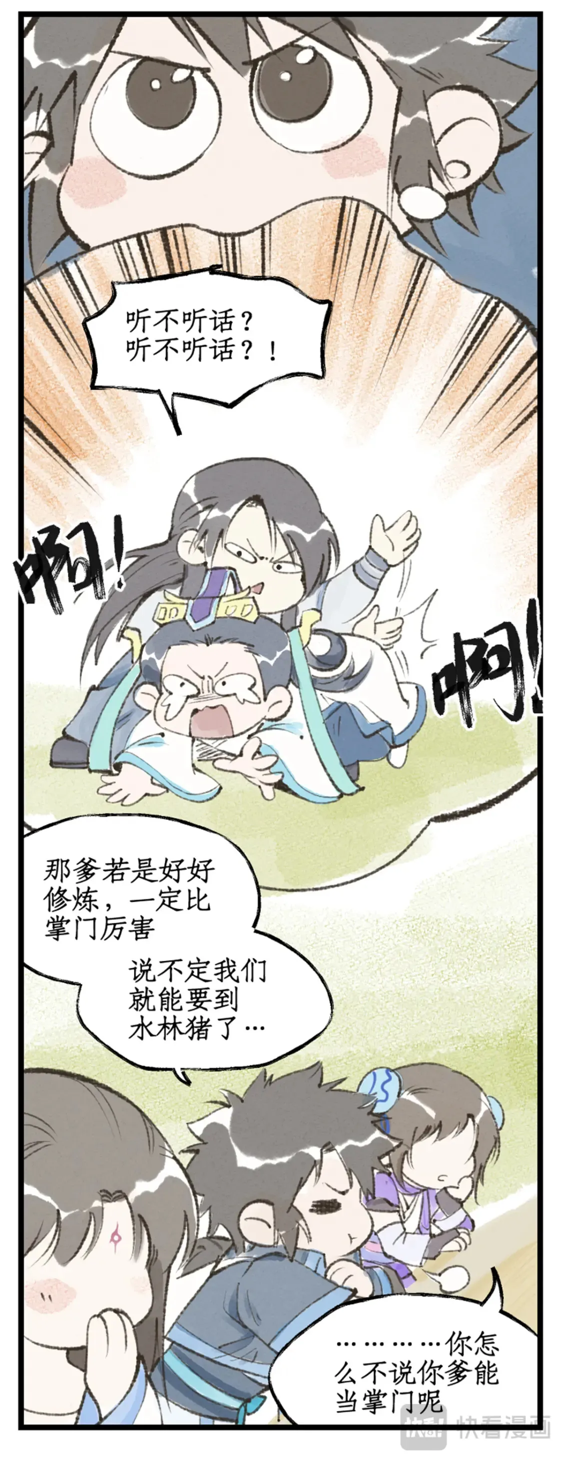仙剑奇侠传四百度百科漫画,第69话 无声的抗争2图