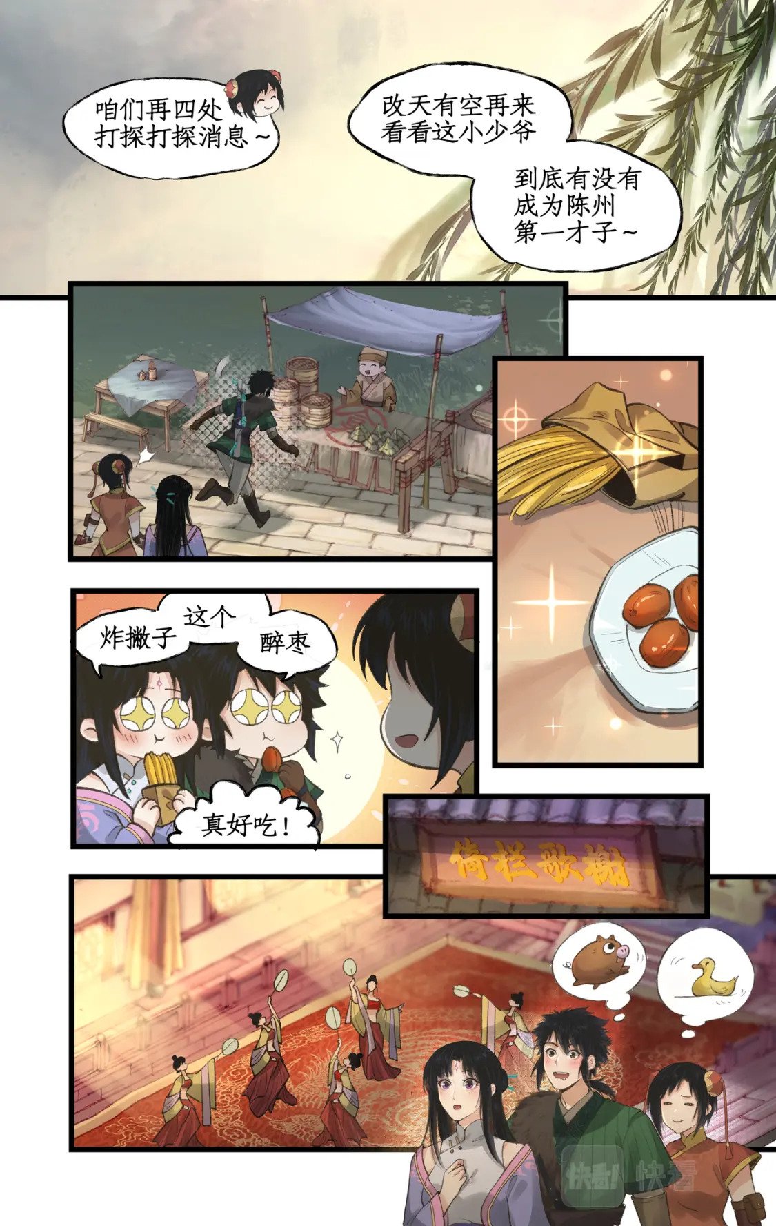 仙剑奇侠传四百度百科漫画,第32话 琴姬的心愿1图