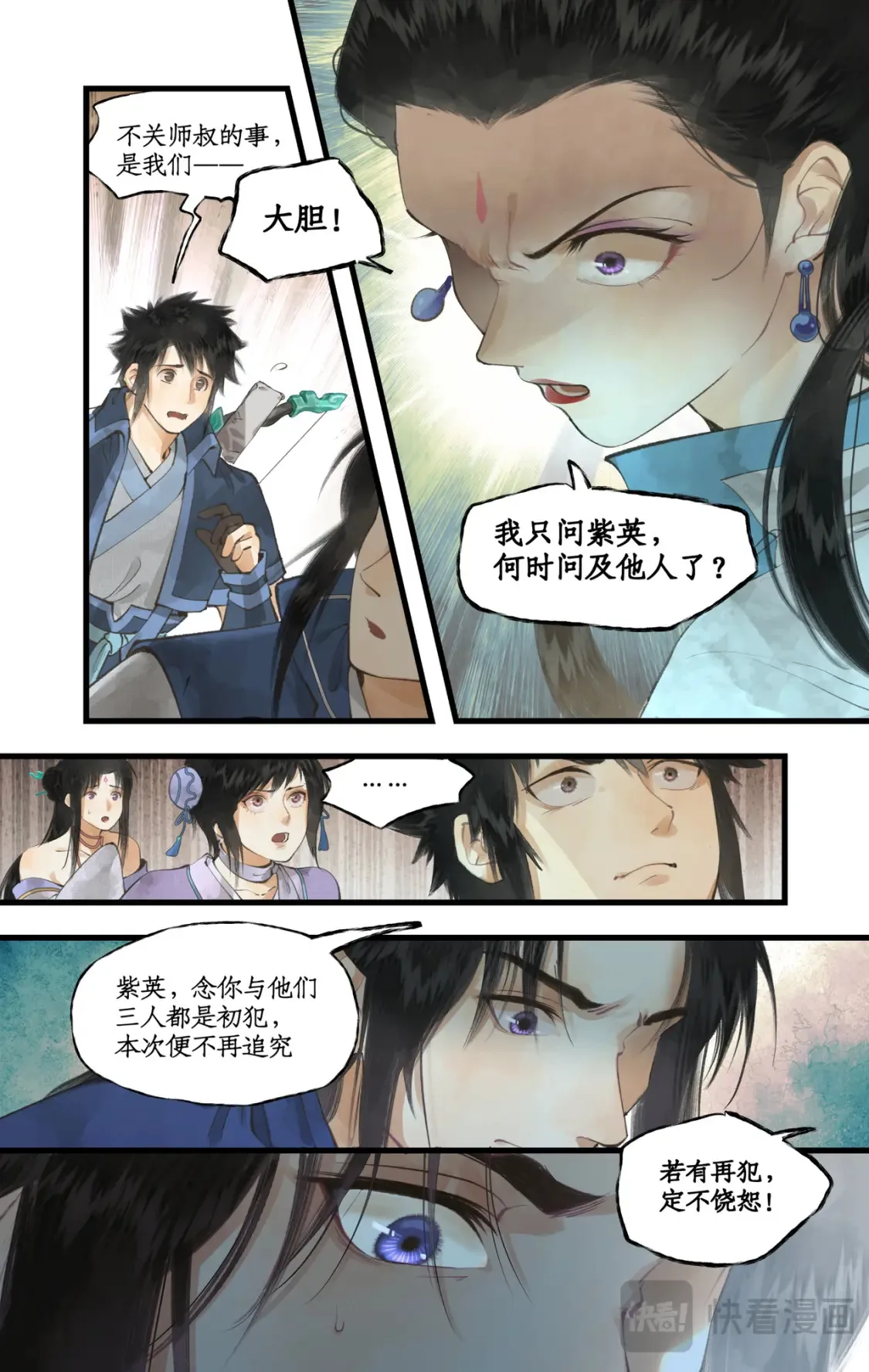 仙剑奇侠传四百度百科漫画,第68话 镇派法宝2图